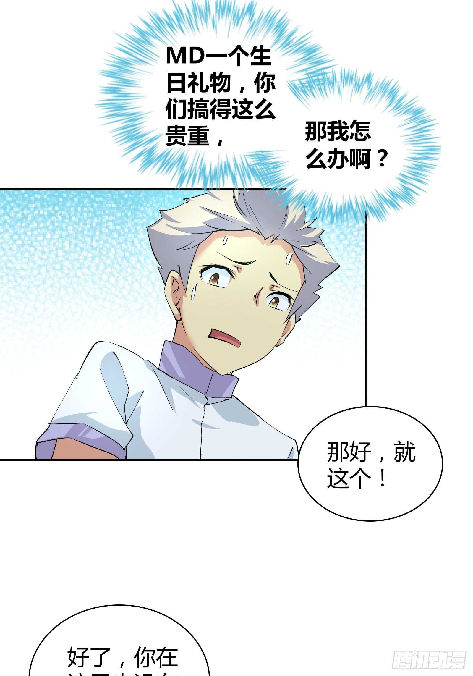 我是医生杨珊漫画,没法在一夜之间满足他们2图