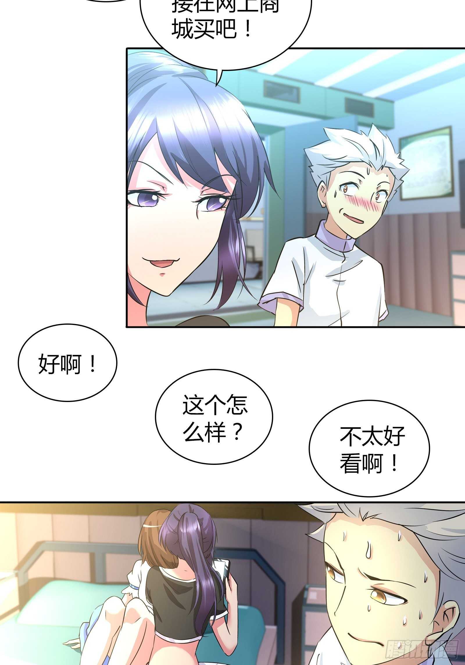 我是医生杨珊漫画,没法在一夜之间满足他们2图