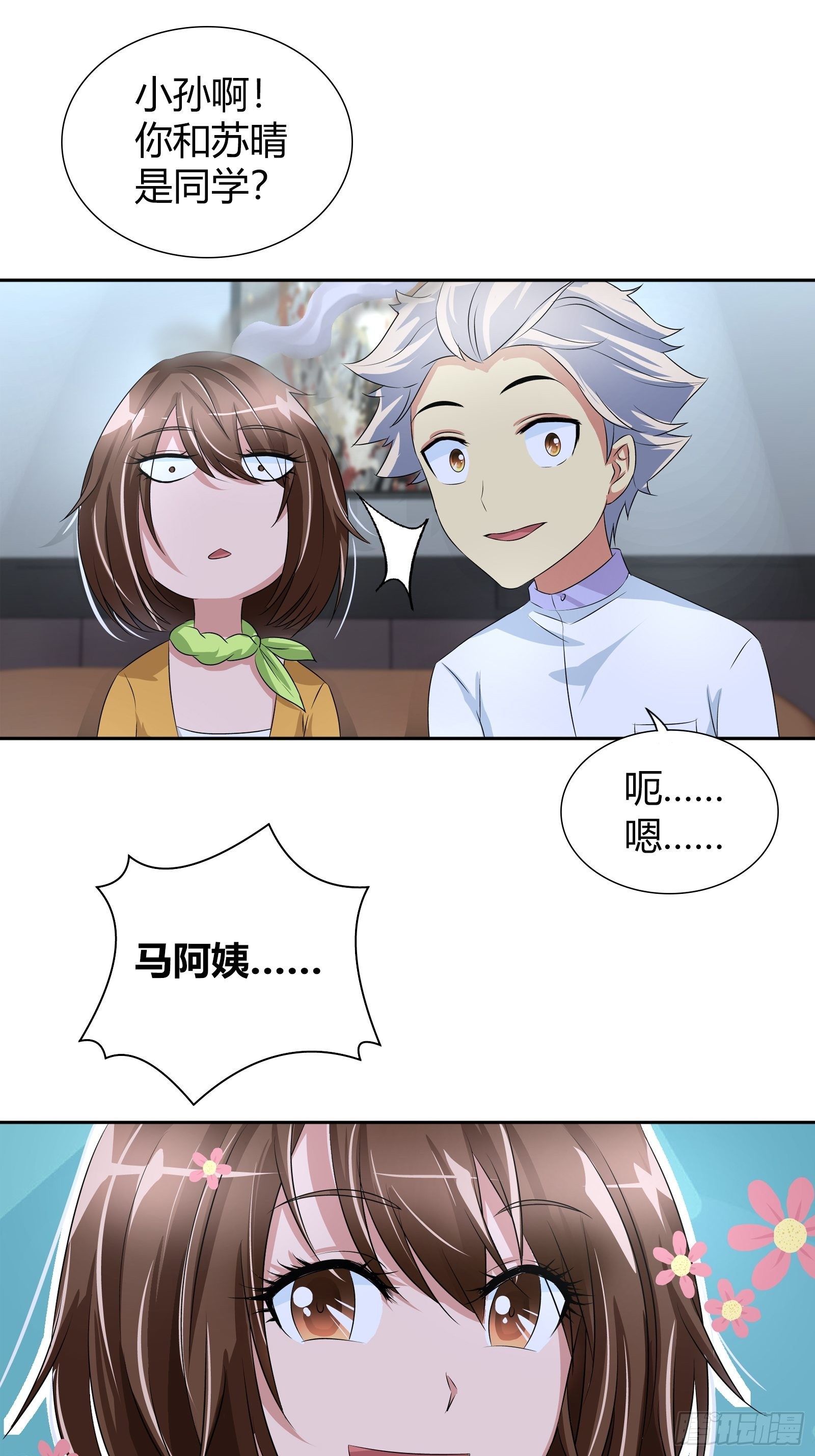 我是医生杨珊漫画,师叔！2图
