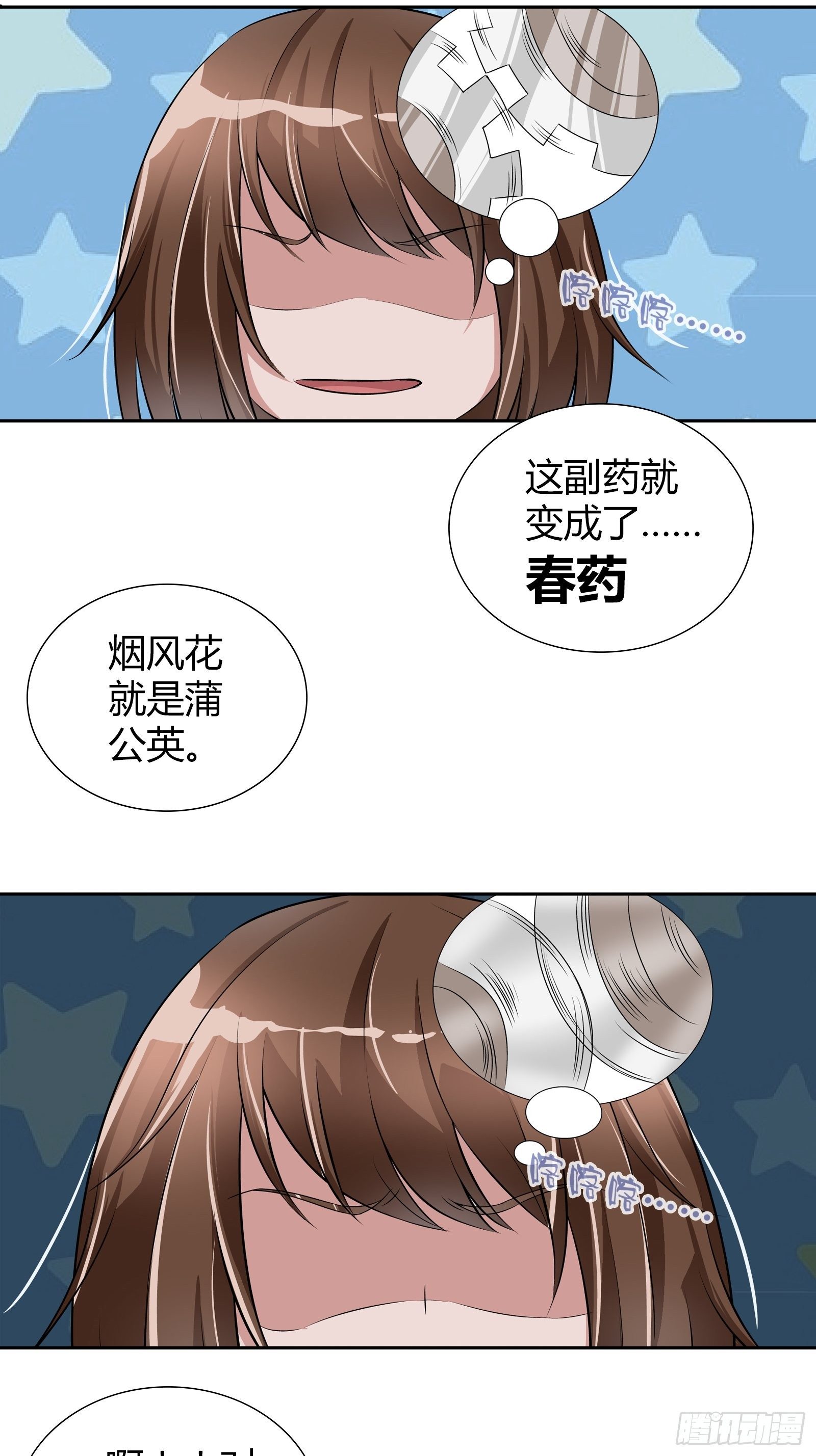 我是医生杨珊漫画,师叔！2图