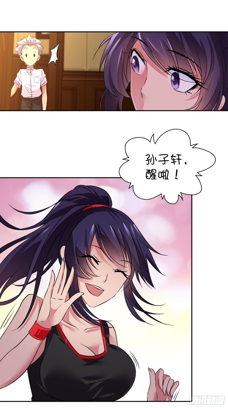 我是医生杨珊漫画,你摸哪里？！1图