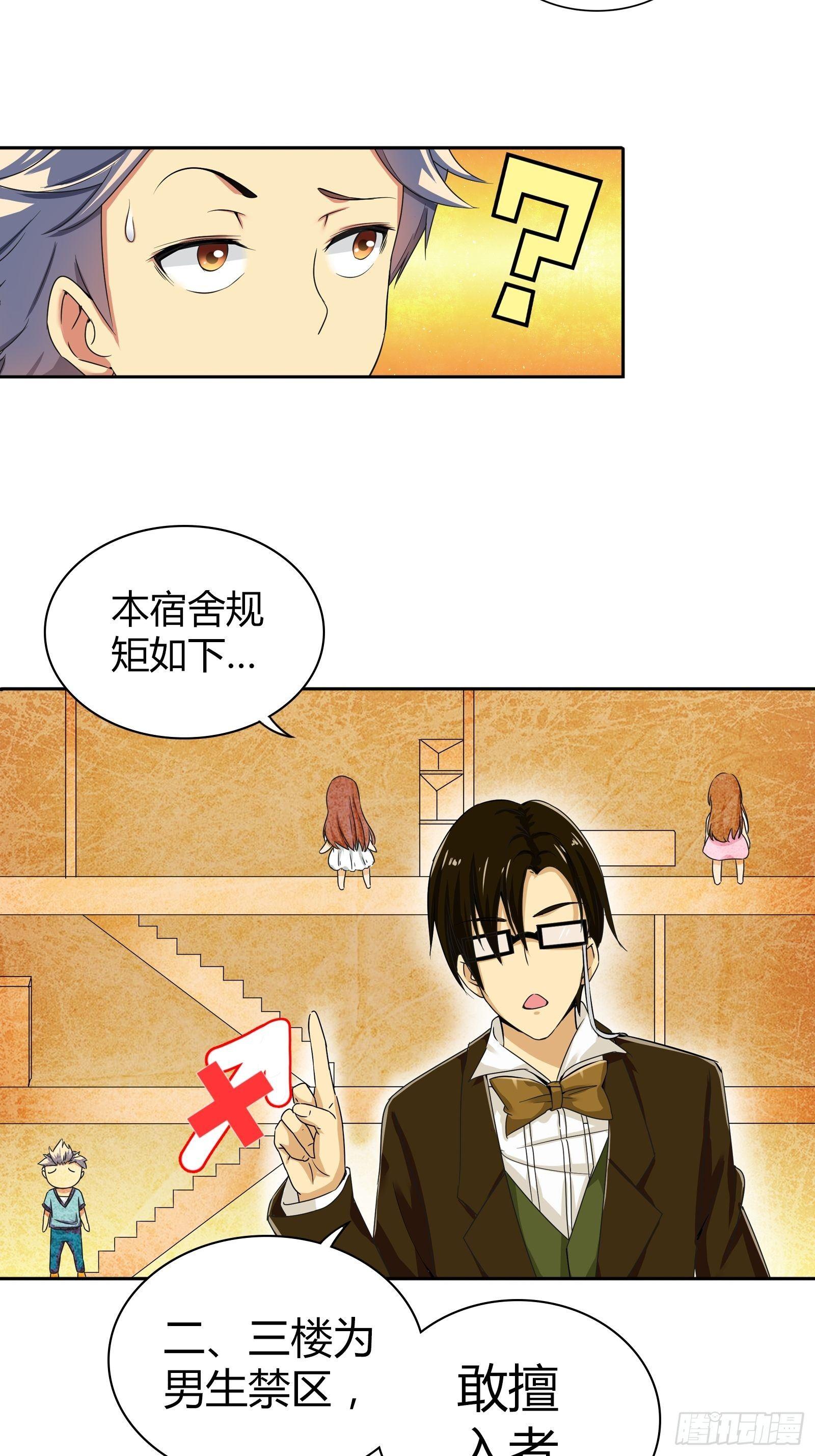 我是医生杨珊漫画,宿舍的规矩1图