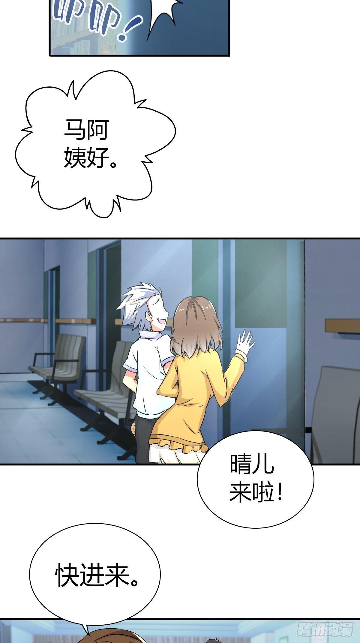 我是大仙尊漫画,冒牌男友2图