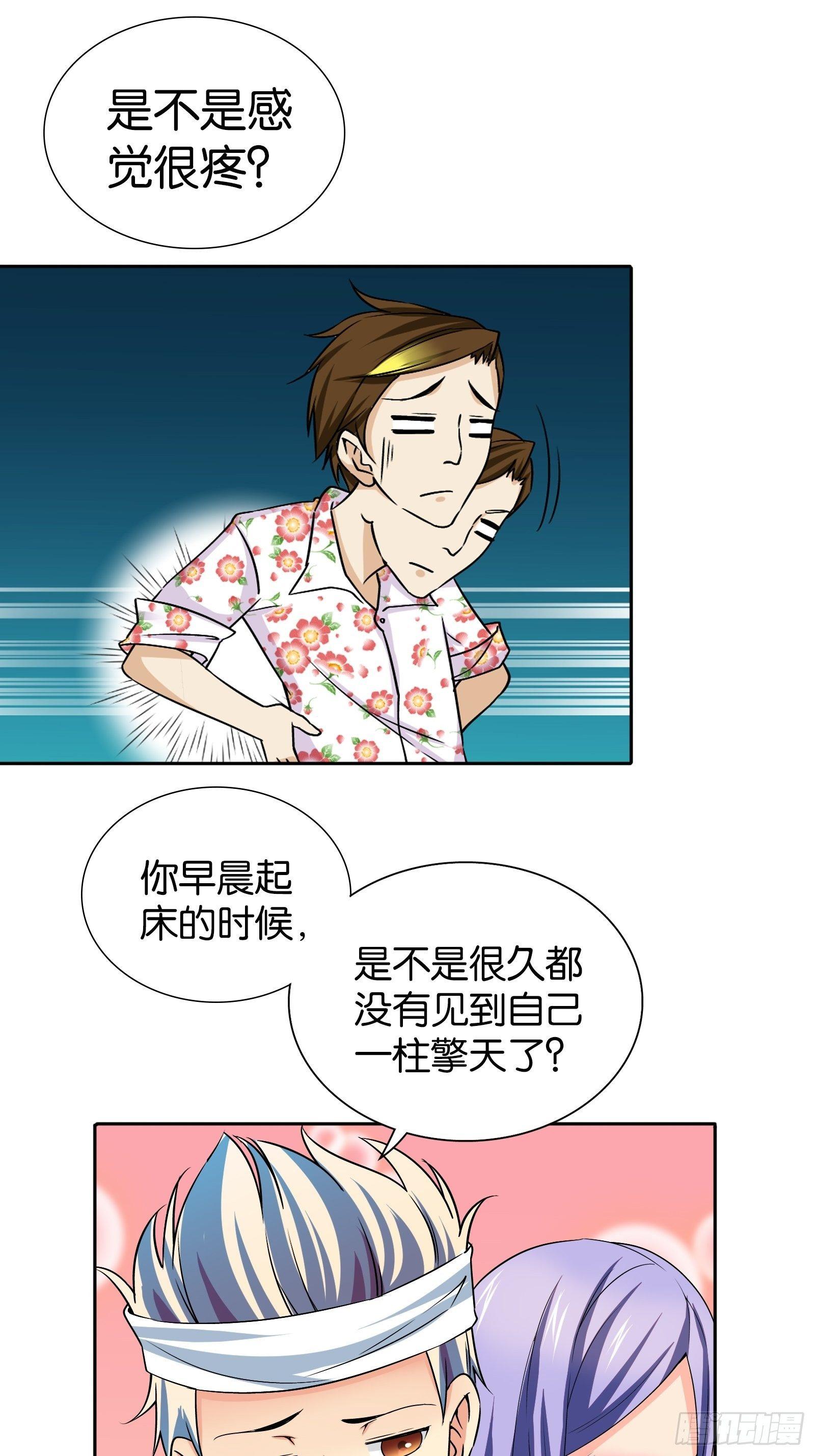 我是医生杨珊漫画,第十话1图