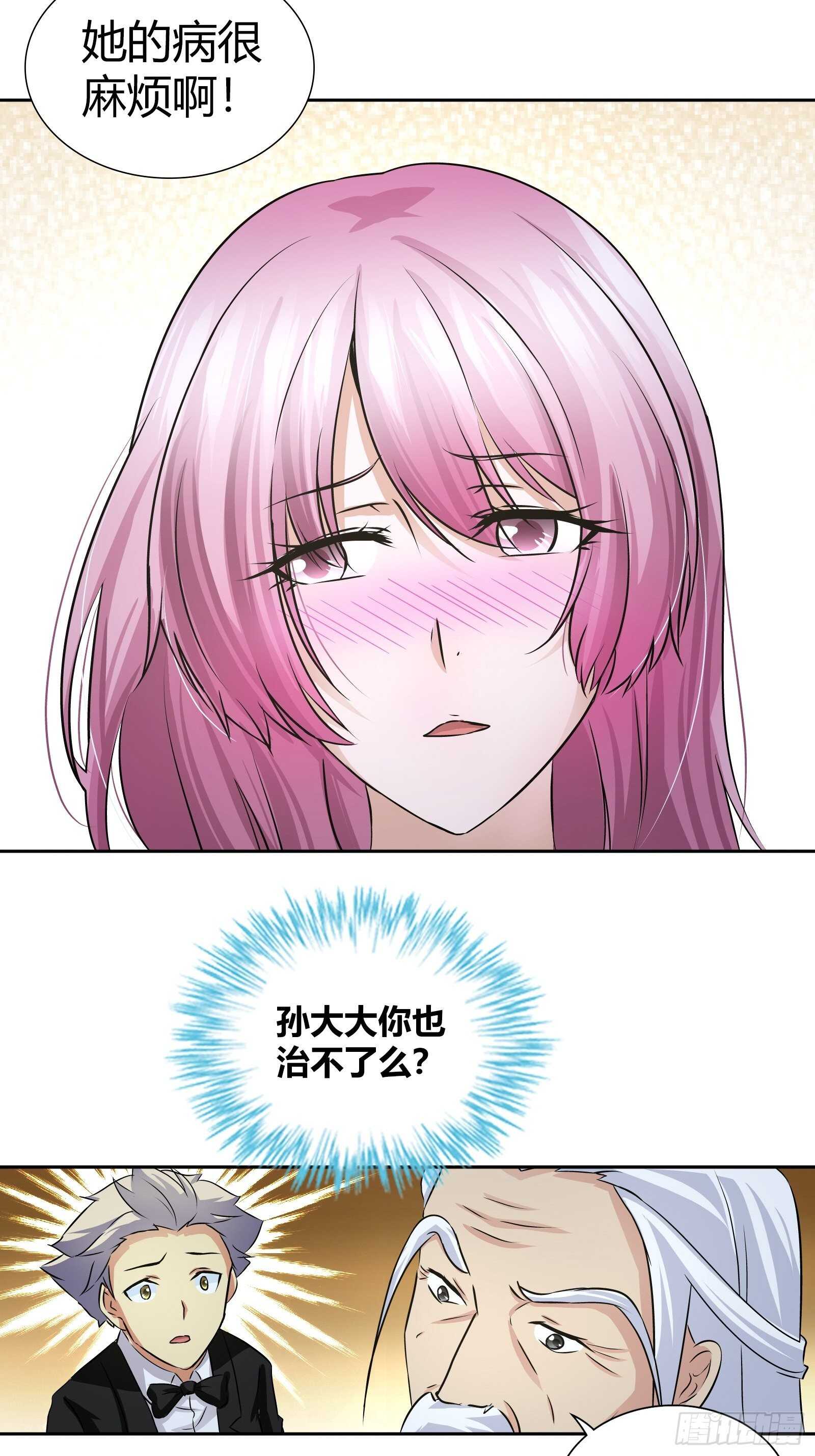 我是医生杨珊漫画,罕见怪病1图