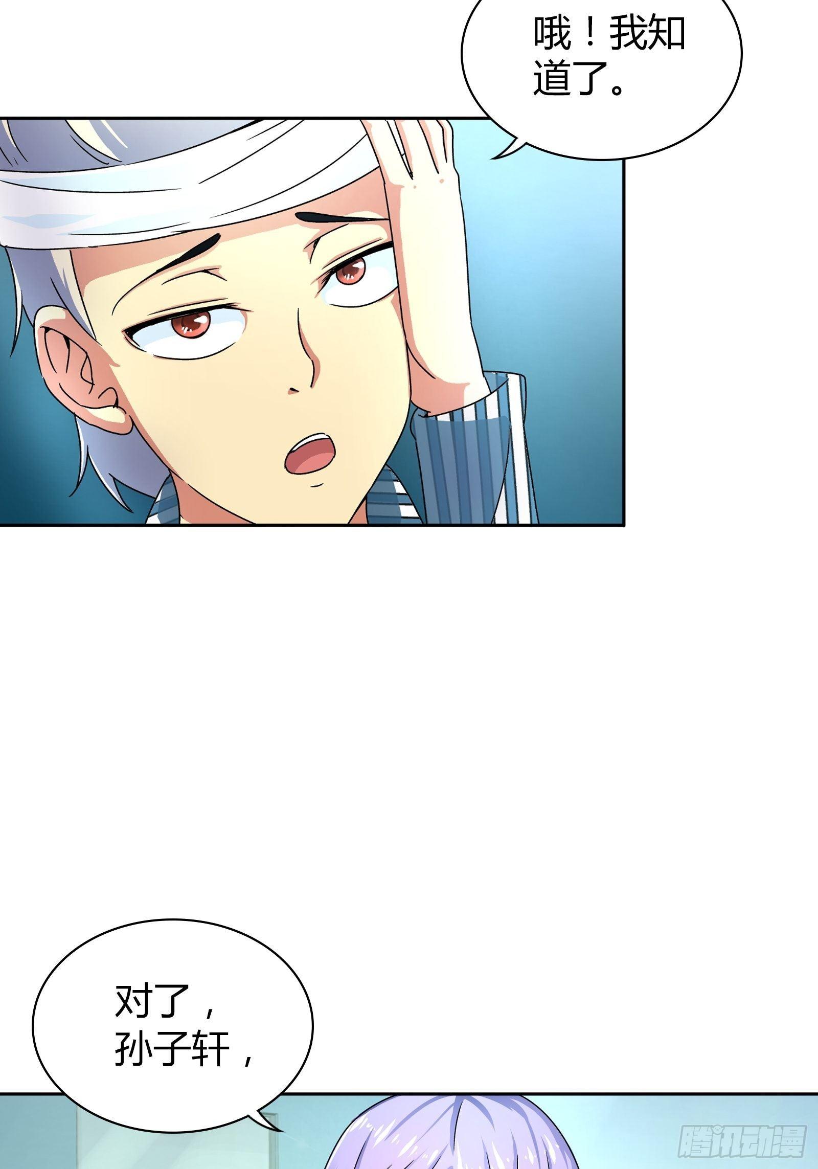 我是医生杨珊漫画,不可以在梦中情人面前丢人1图