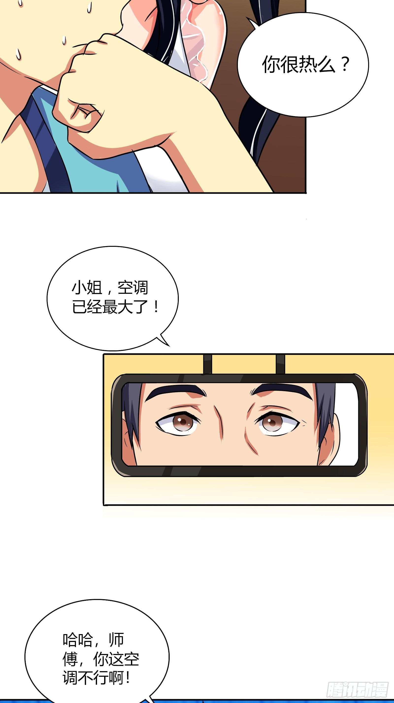 我是医生杨珊漫画,初次约会就要丢人吗？2图