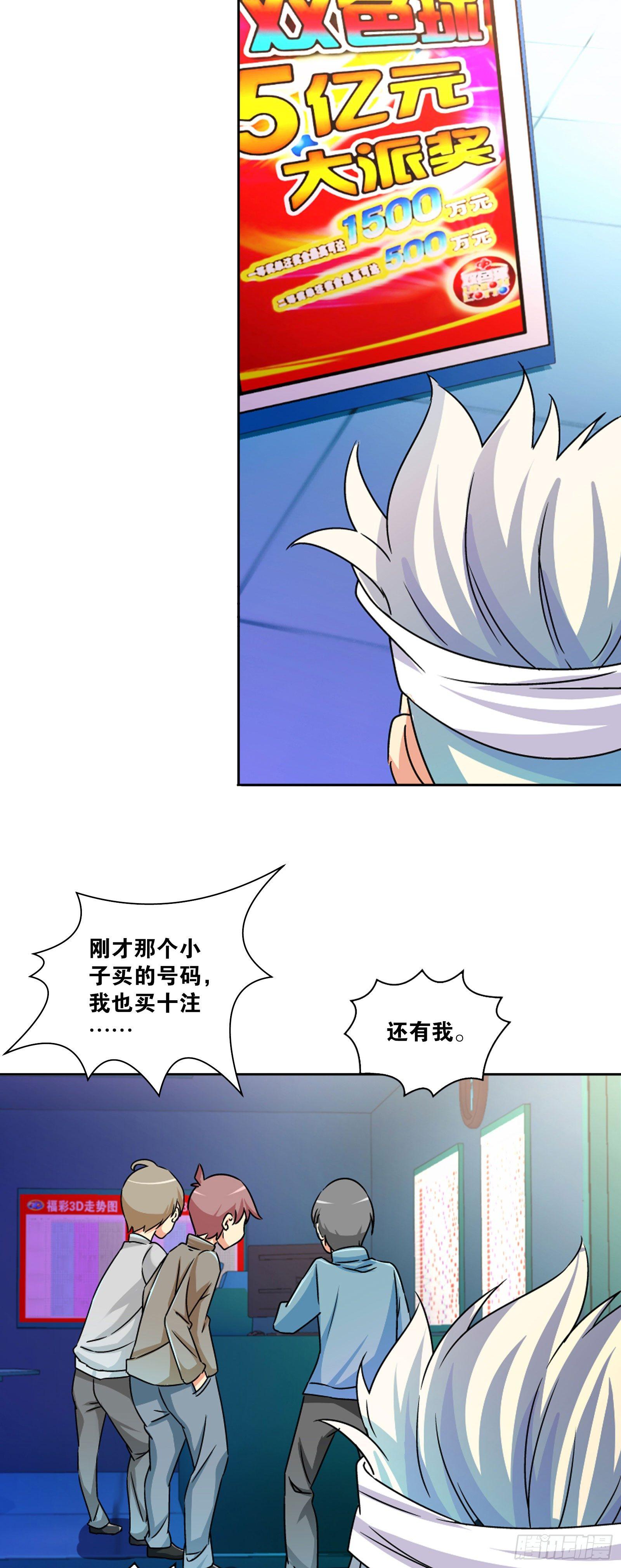 我是医生杨珊漫画,第五话1图
