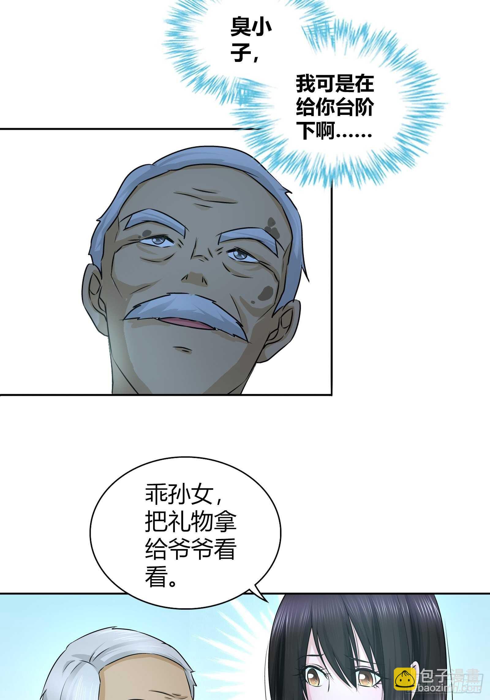 我是大仙尊漫画,无价之宝2图