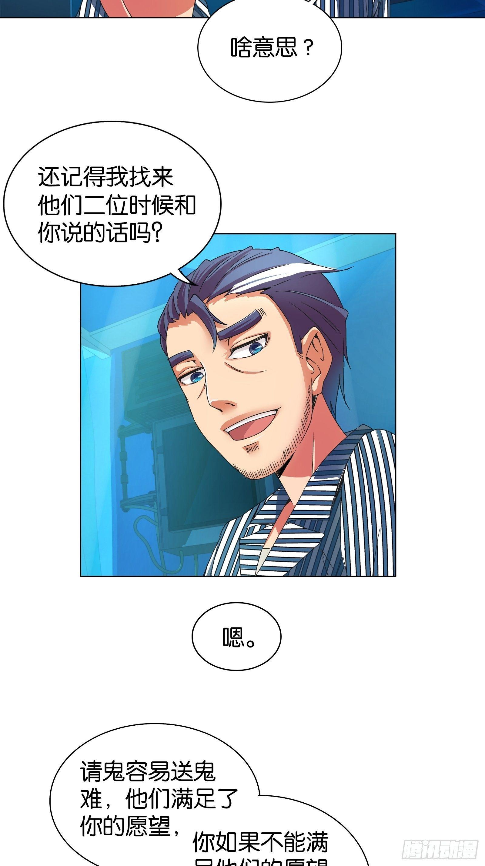 我是医生杨珊漫画,第十一话1图