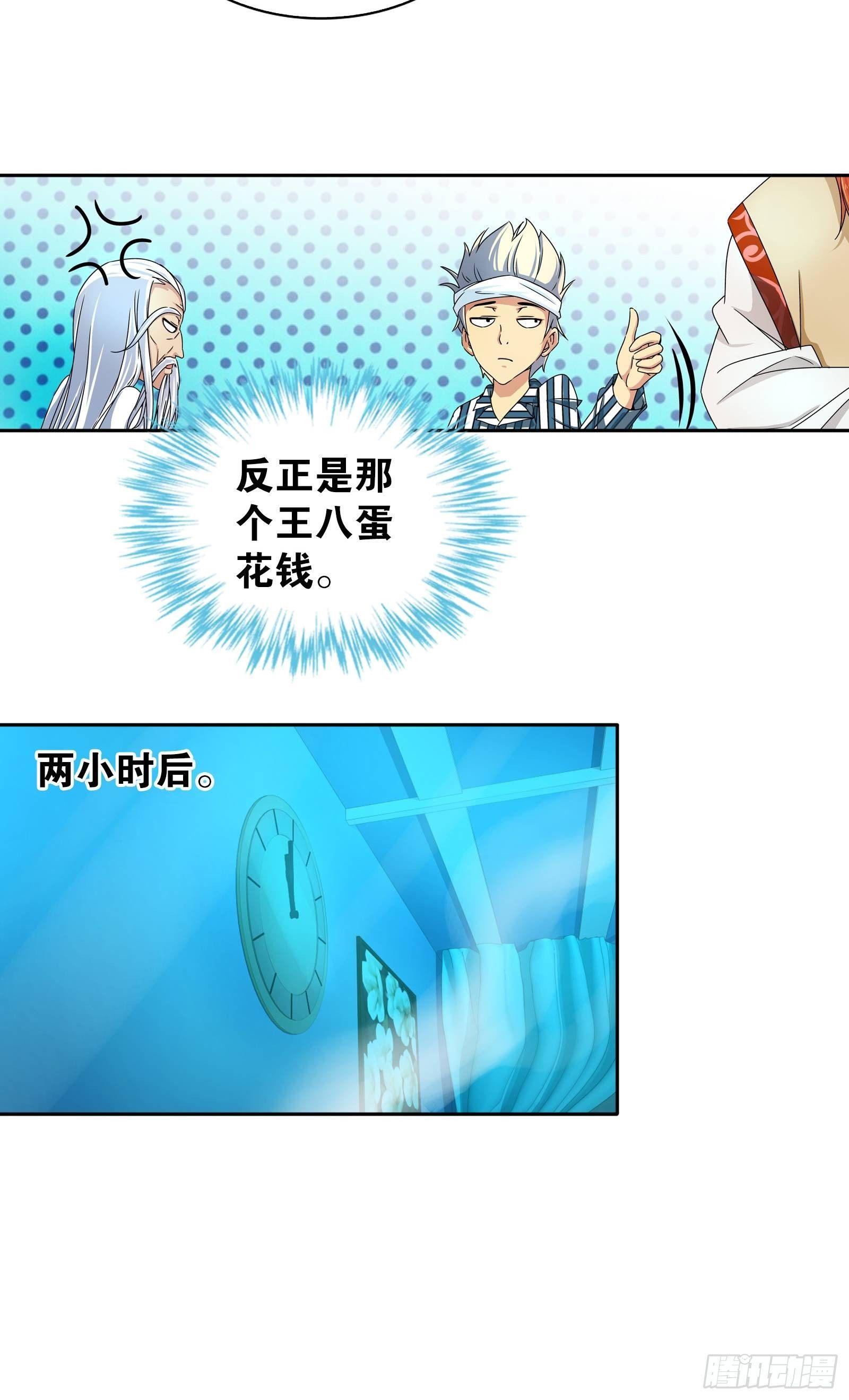 我是医生杨珊漫画,第十二话2图