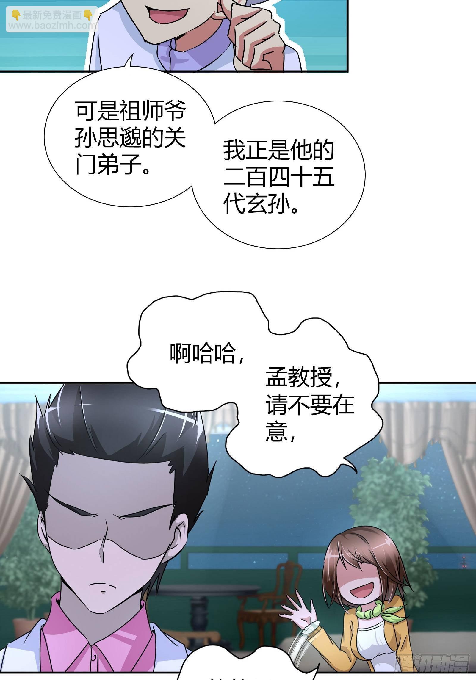 我是医生杨珊漫画,师叔！1图