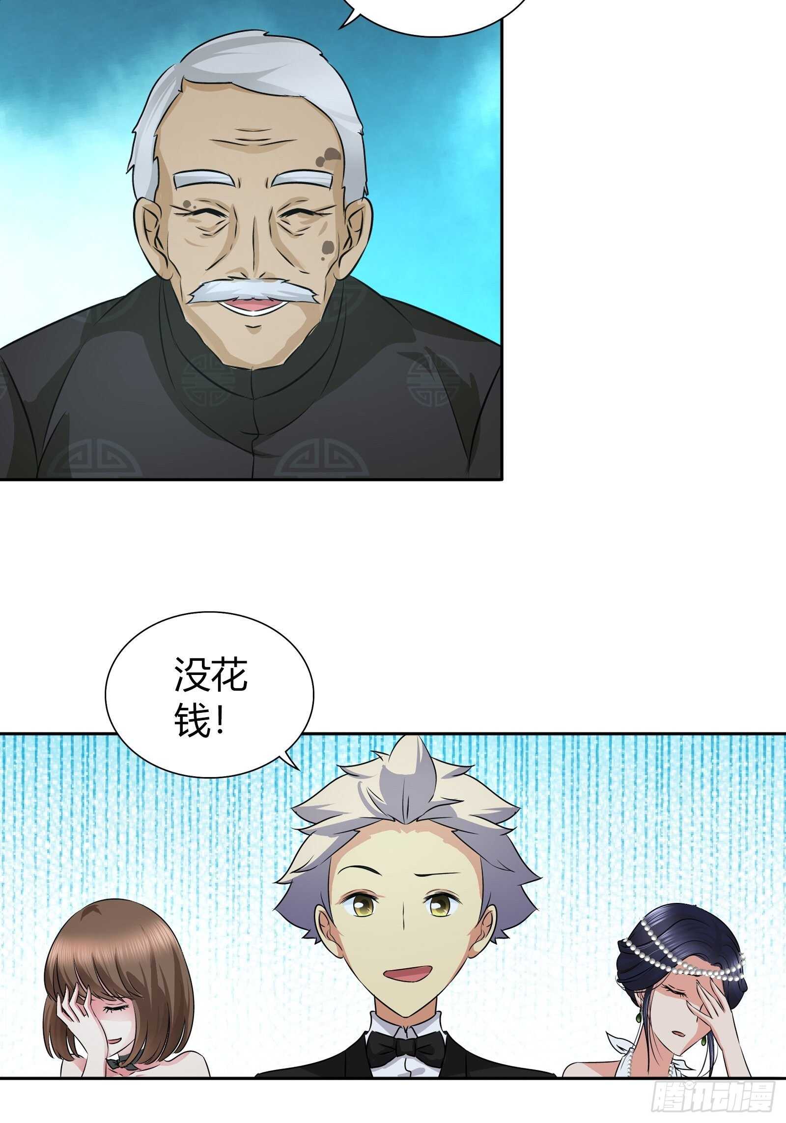 我是医生杨珊漫画,无价之宝2图