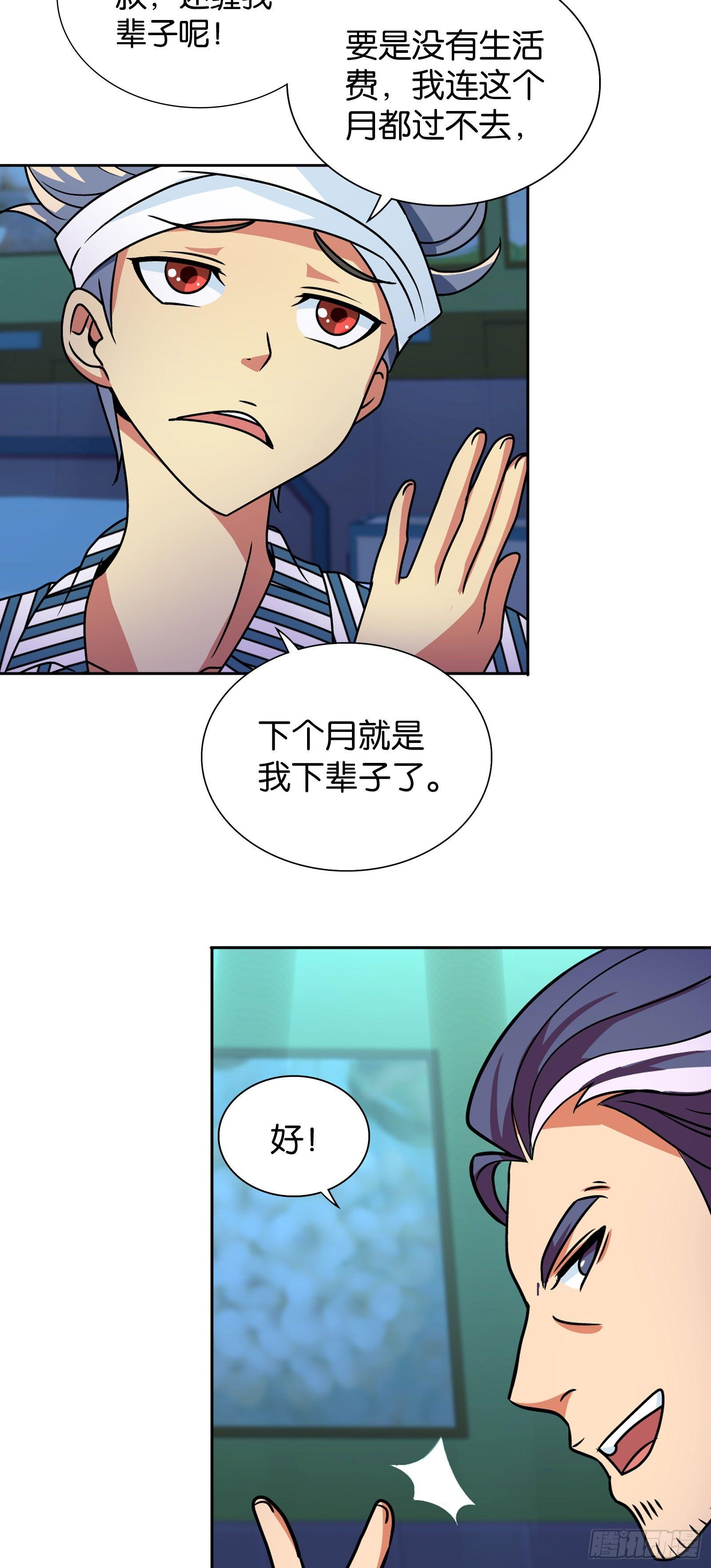 我是医生杨珊漫画,第六话1图