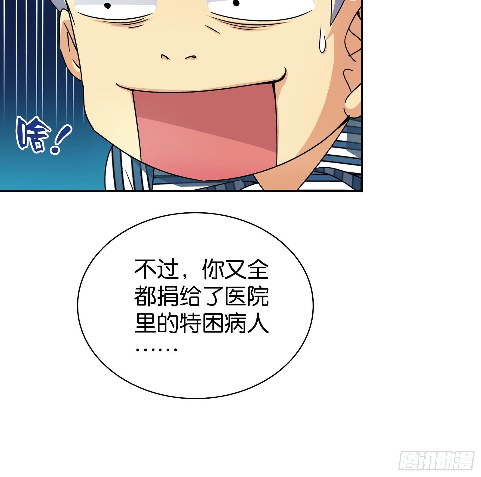 我是医生杨珊漫画,第十二话1图