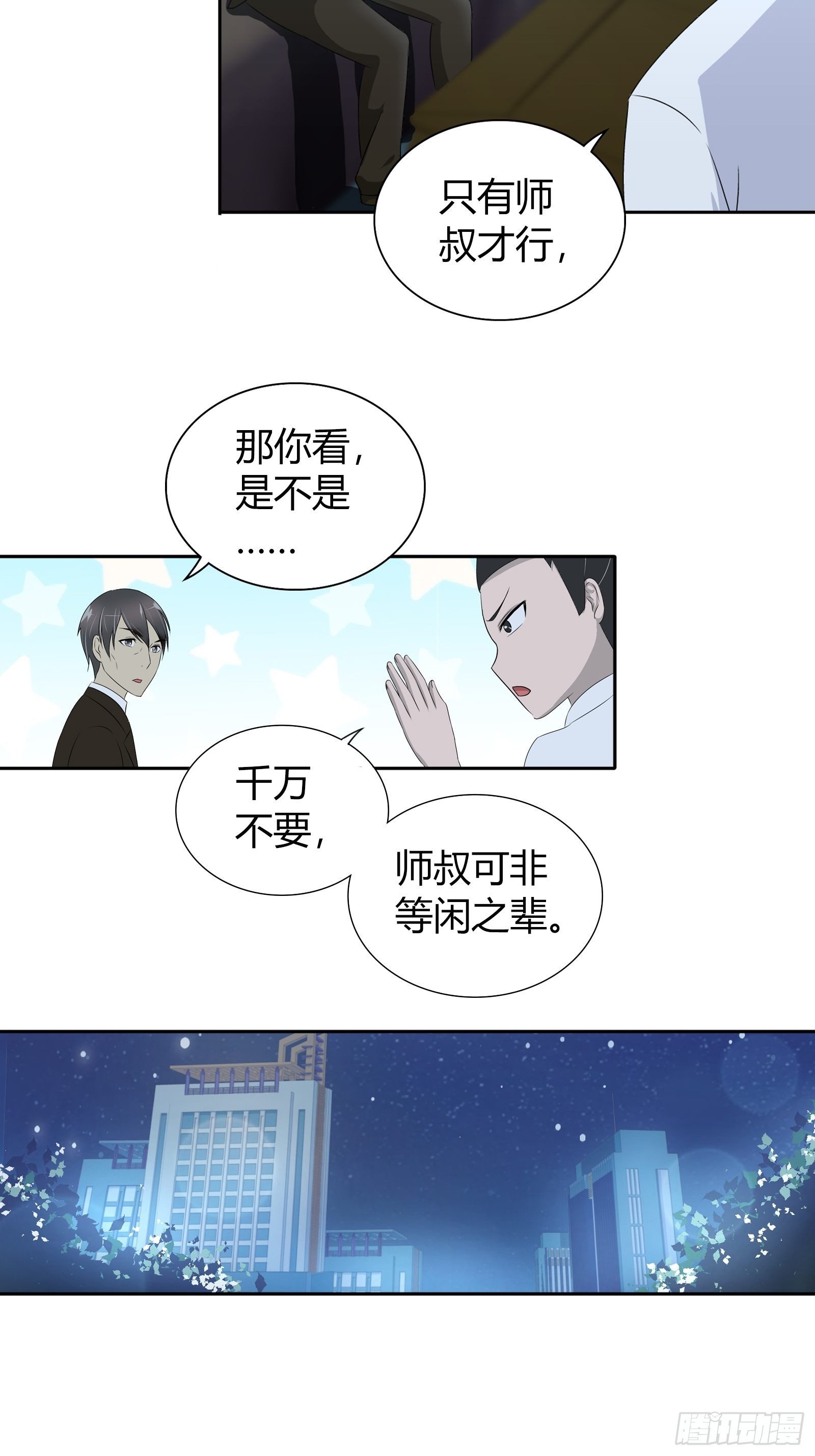 我是医生杨珊漫画,你能不能答应我……1图