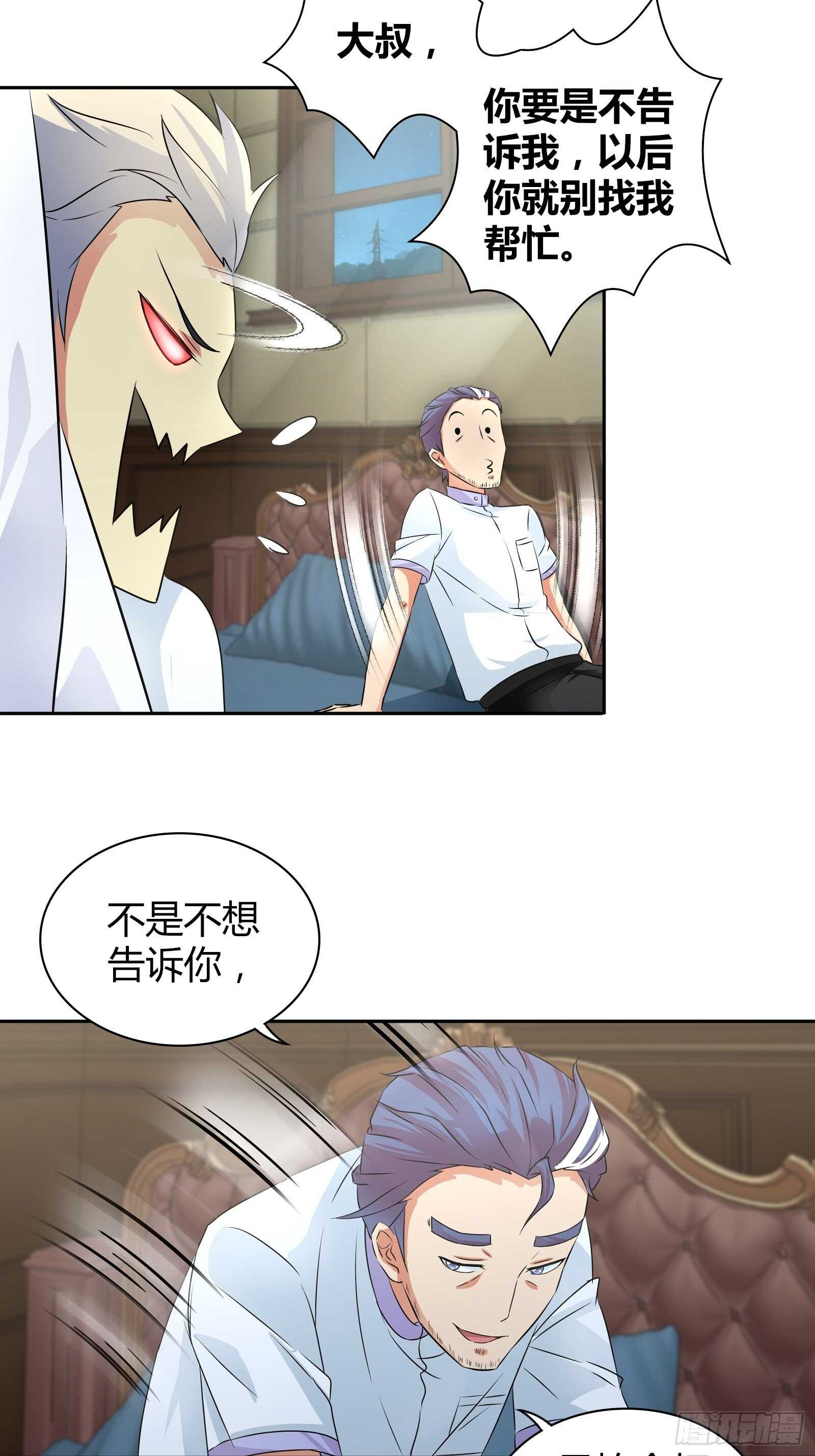 我是医生杨珊漫画,阴阳理论2图