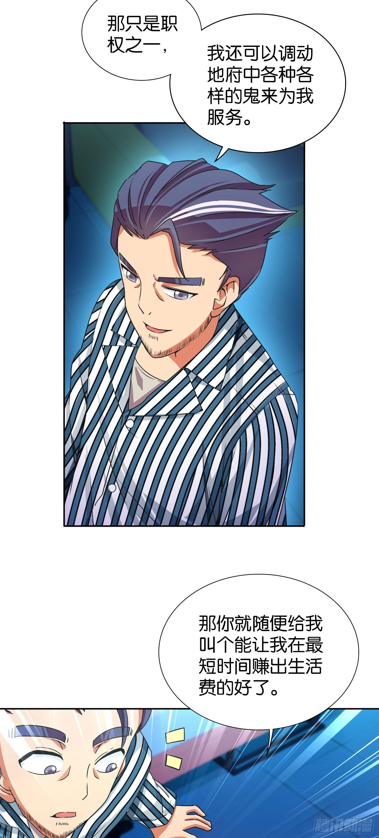 我是医生杨珊漫画,第六话1图