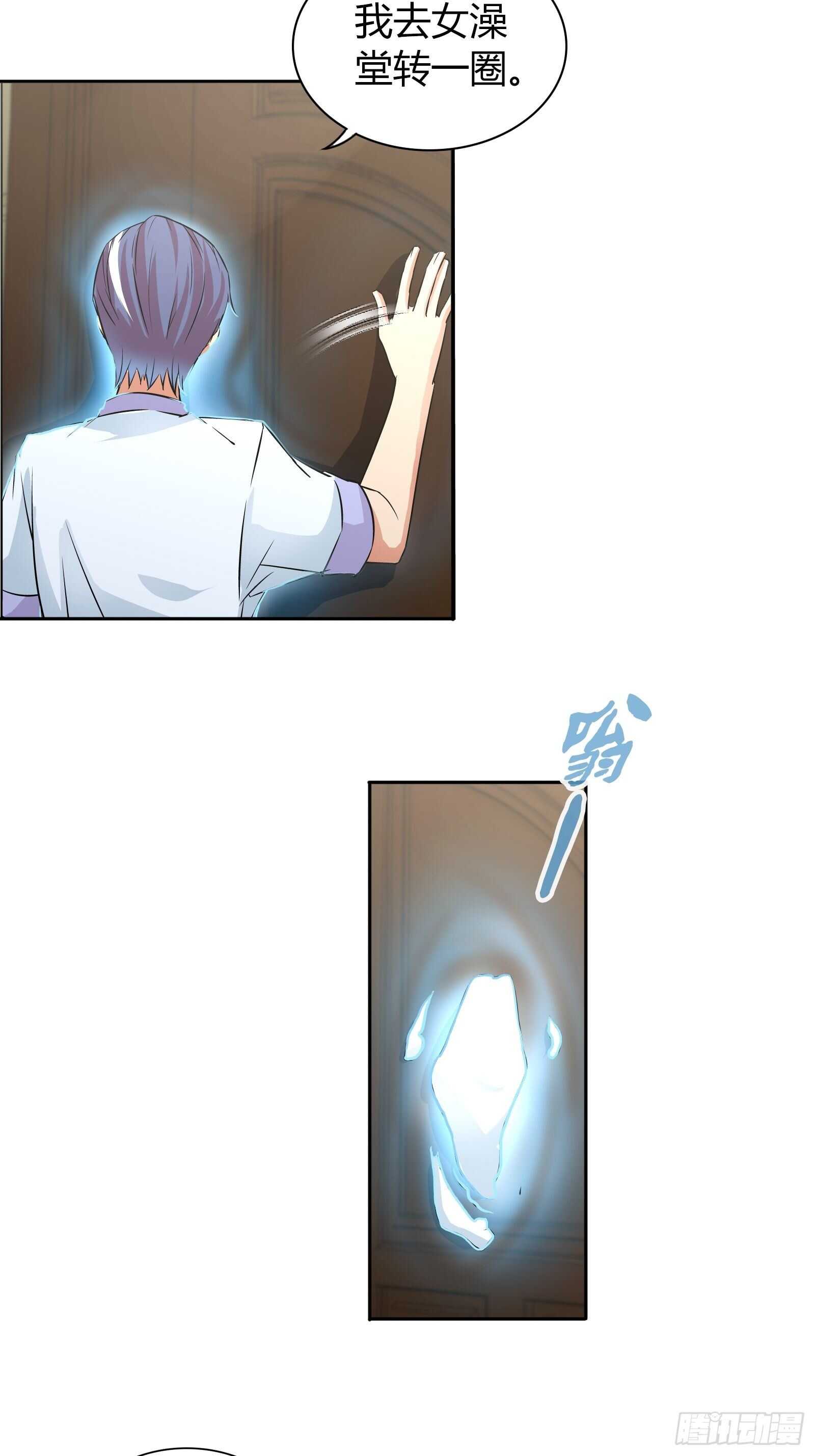 我是医生杨珊漫画,阴阳理论1图