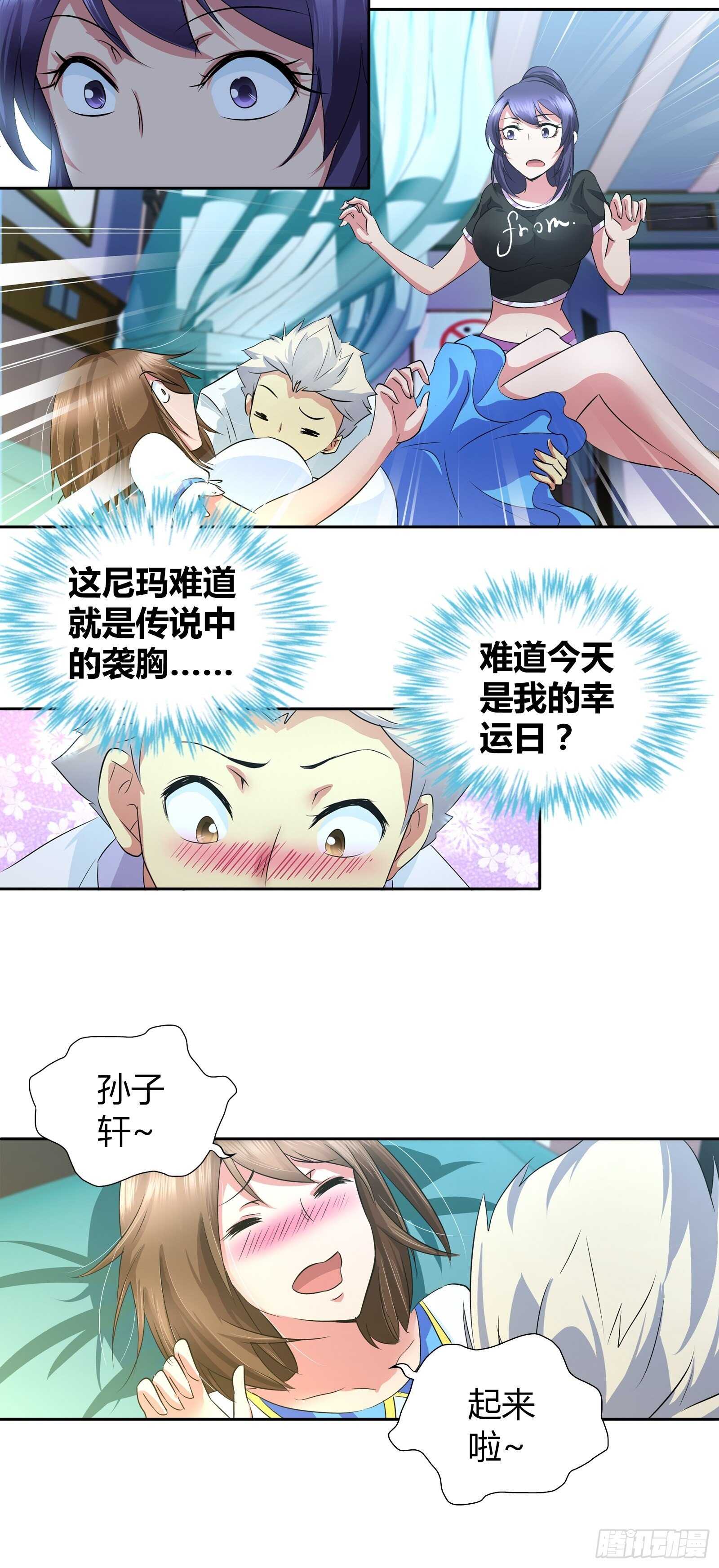 我是医生杨珊漫画,当代陈世美？2图