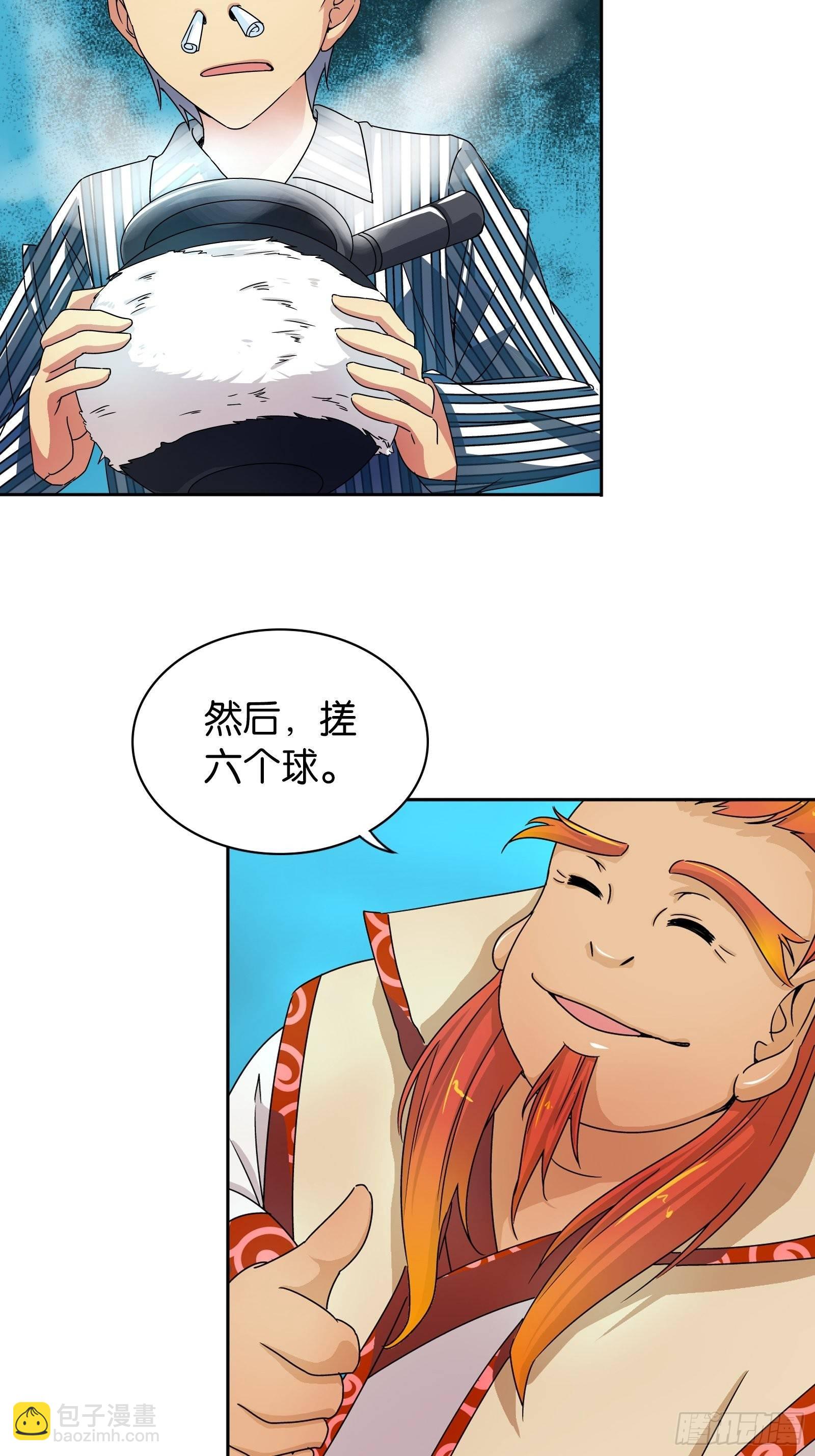 我是医生杨珊漫画,第十二话2图