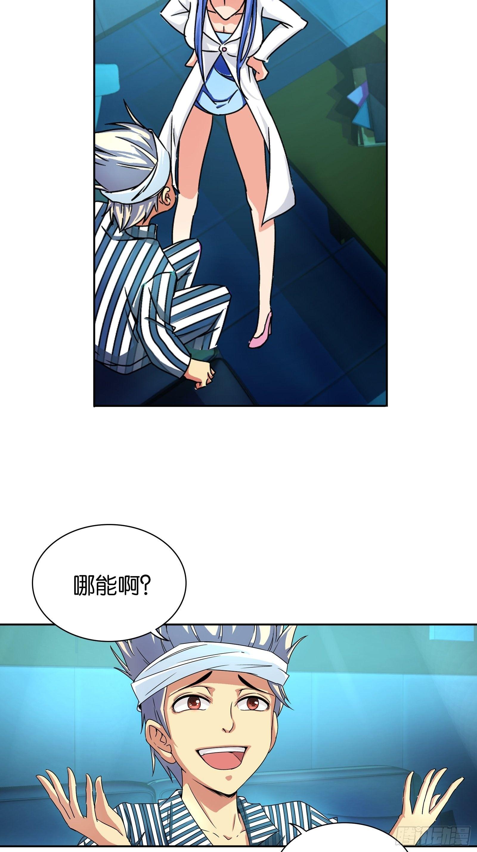 我是大仙尊漫画,第十二话2图