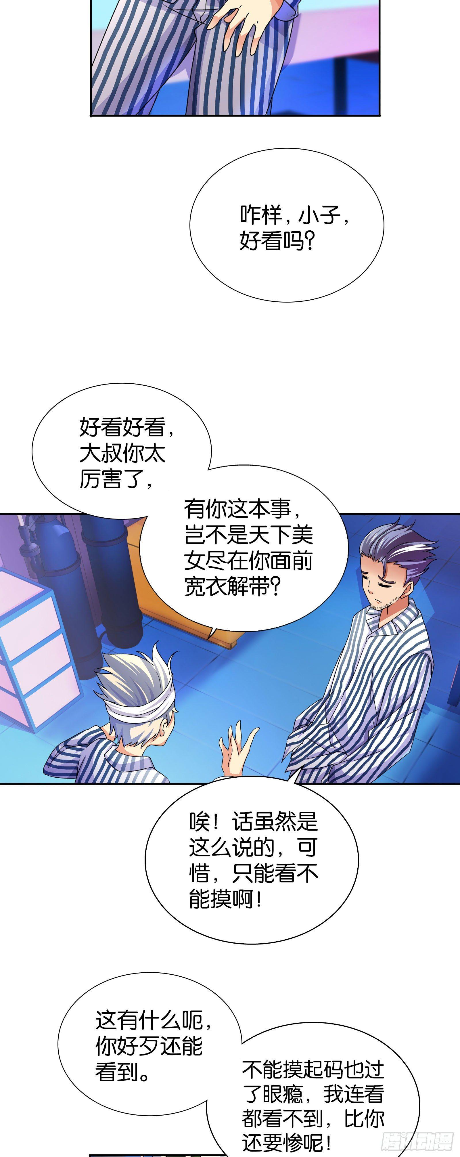 我是医生杨珊漫画,第五话2图