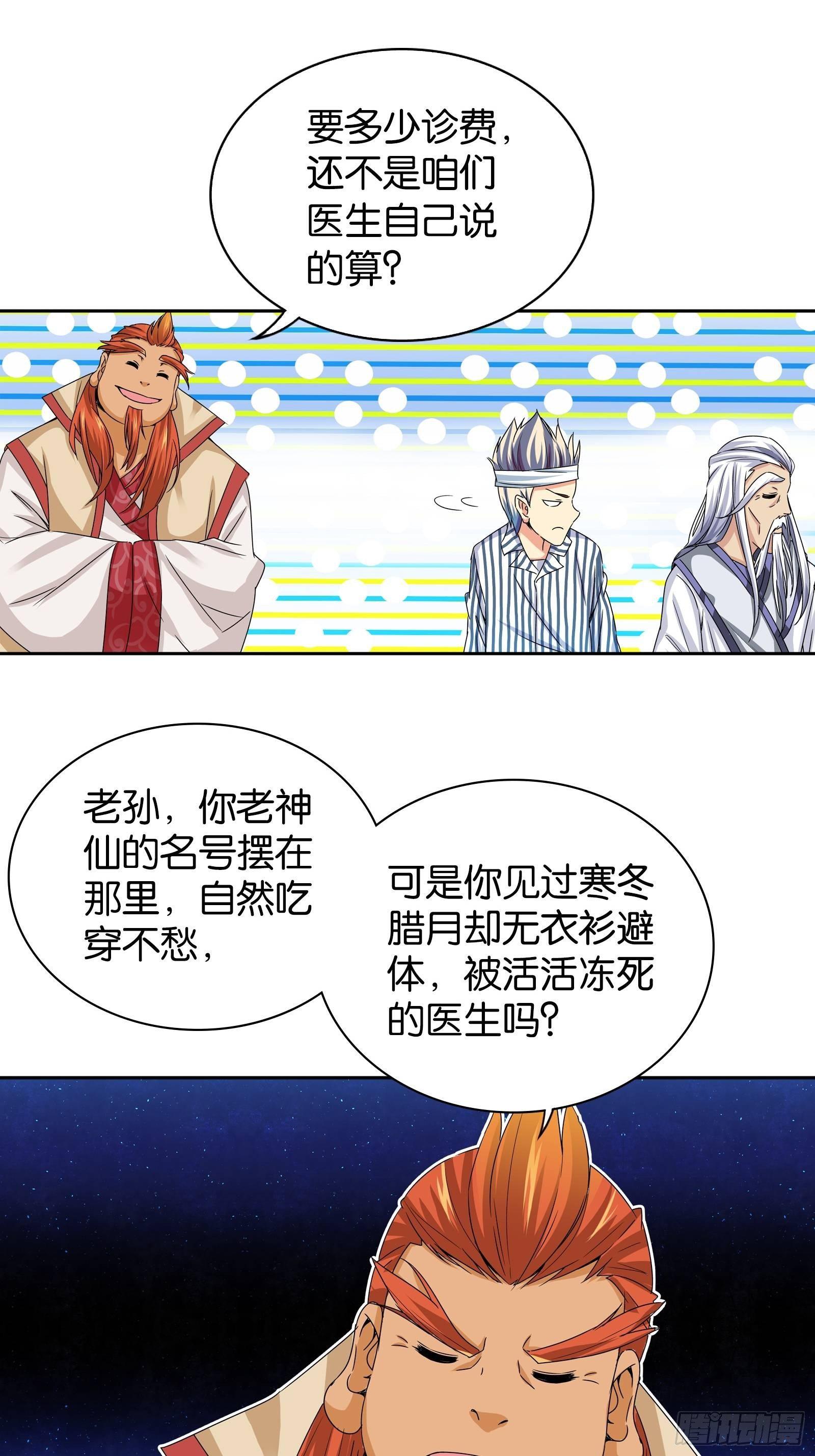 我是医生杨珊漫画,第十三话1图