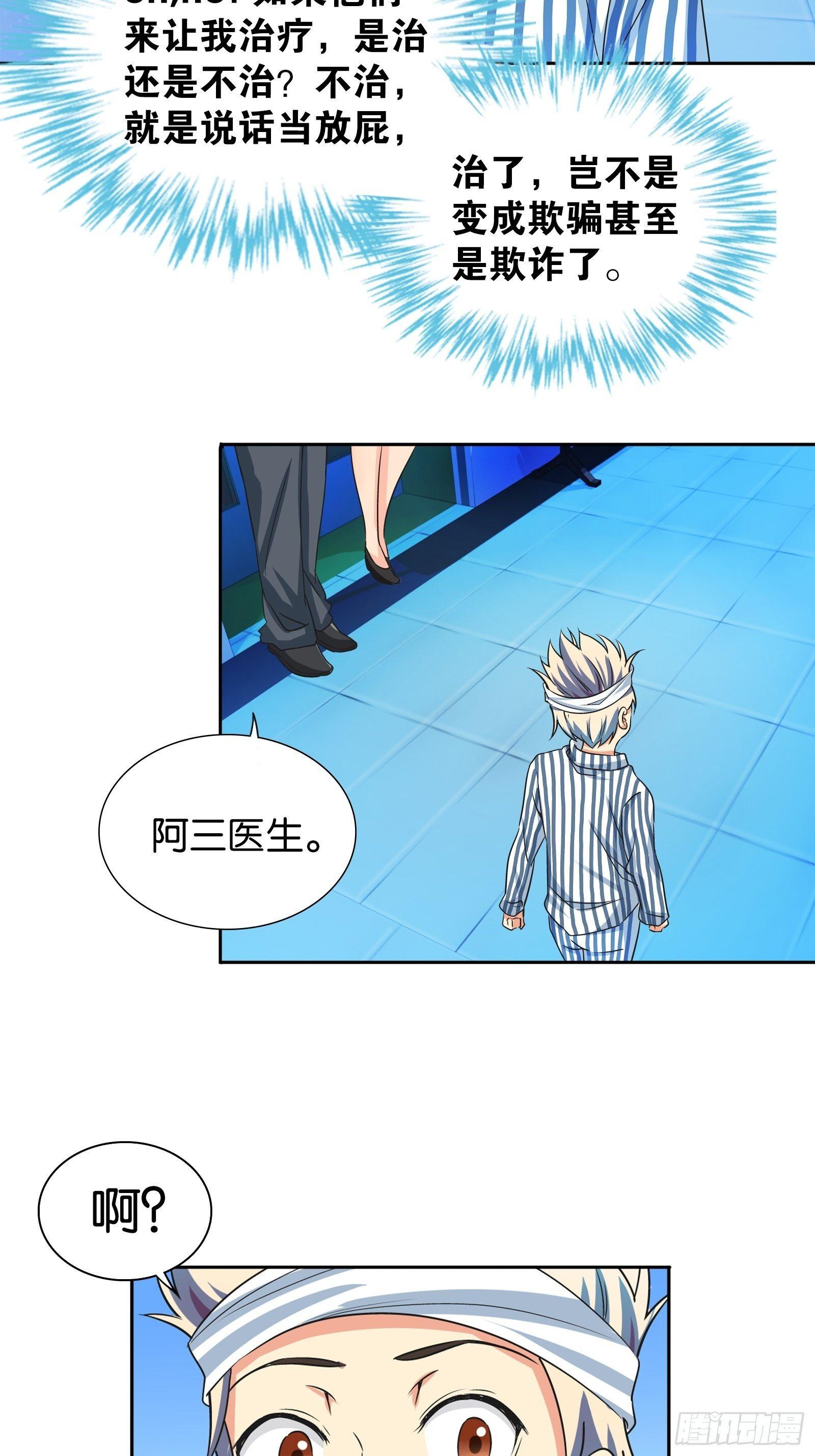 我是医生杨珊漫画,第十话2图