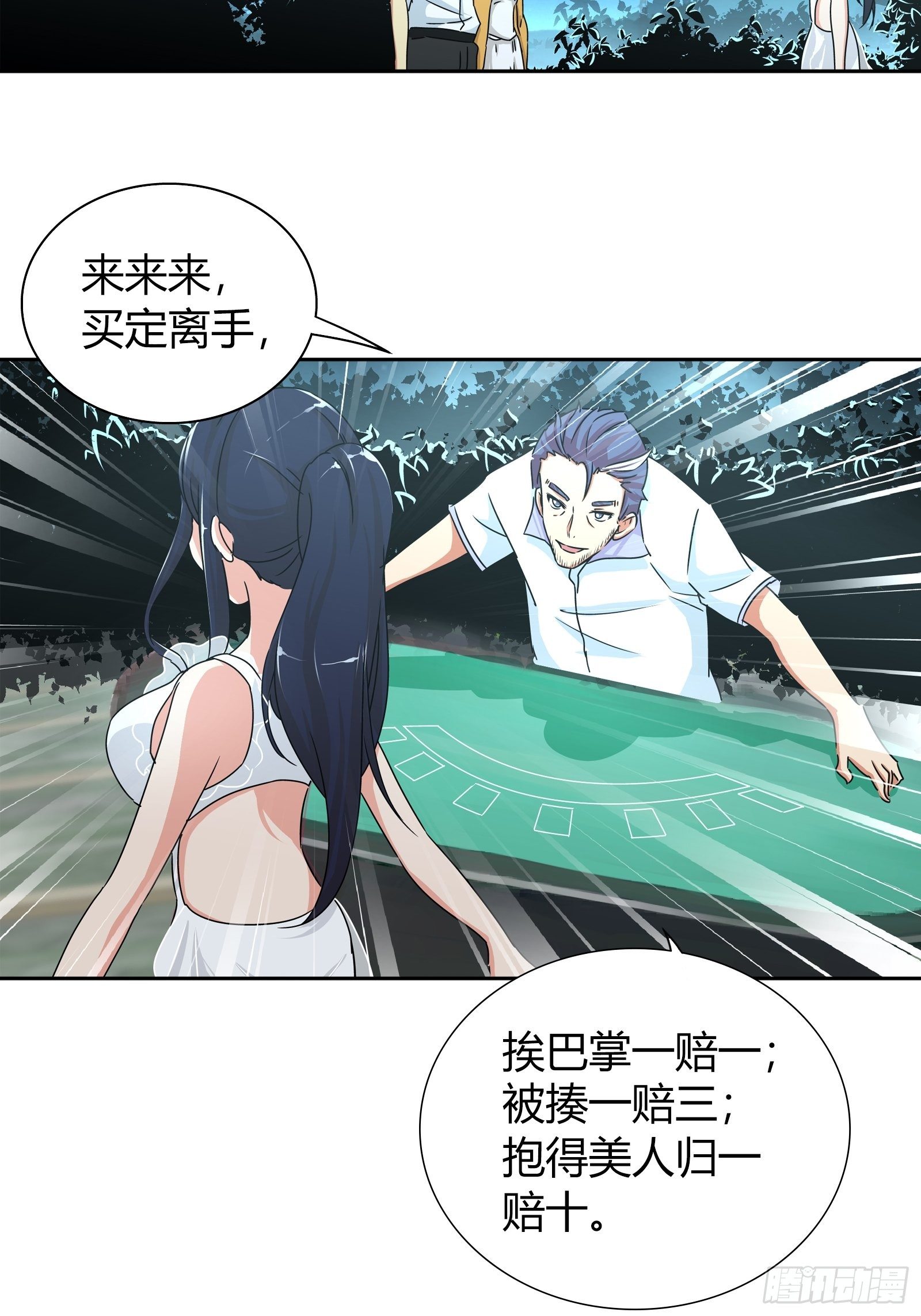 我是医生杨珊漫画,她是你女朋友？2图