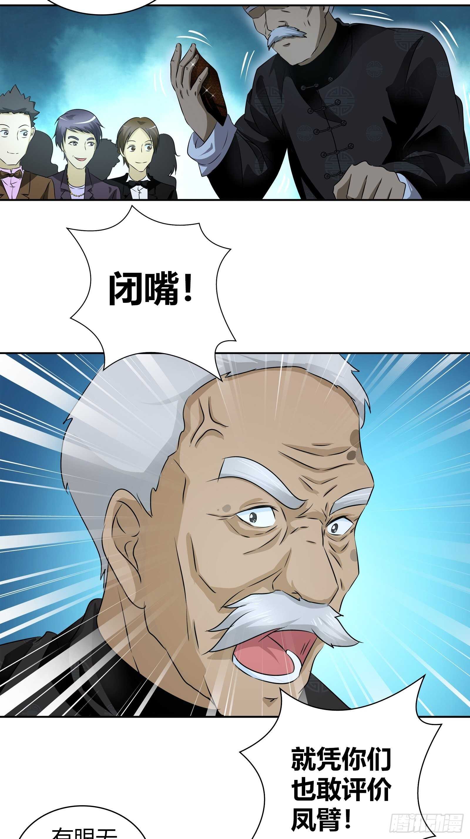 我是医生杨珊漫画,无价之宝2图