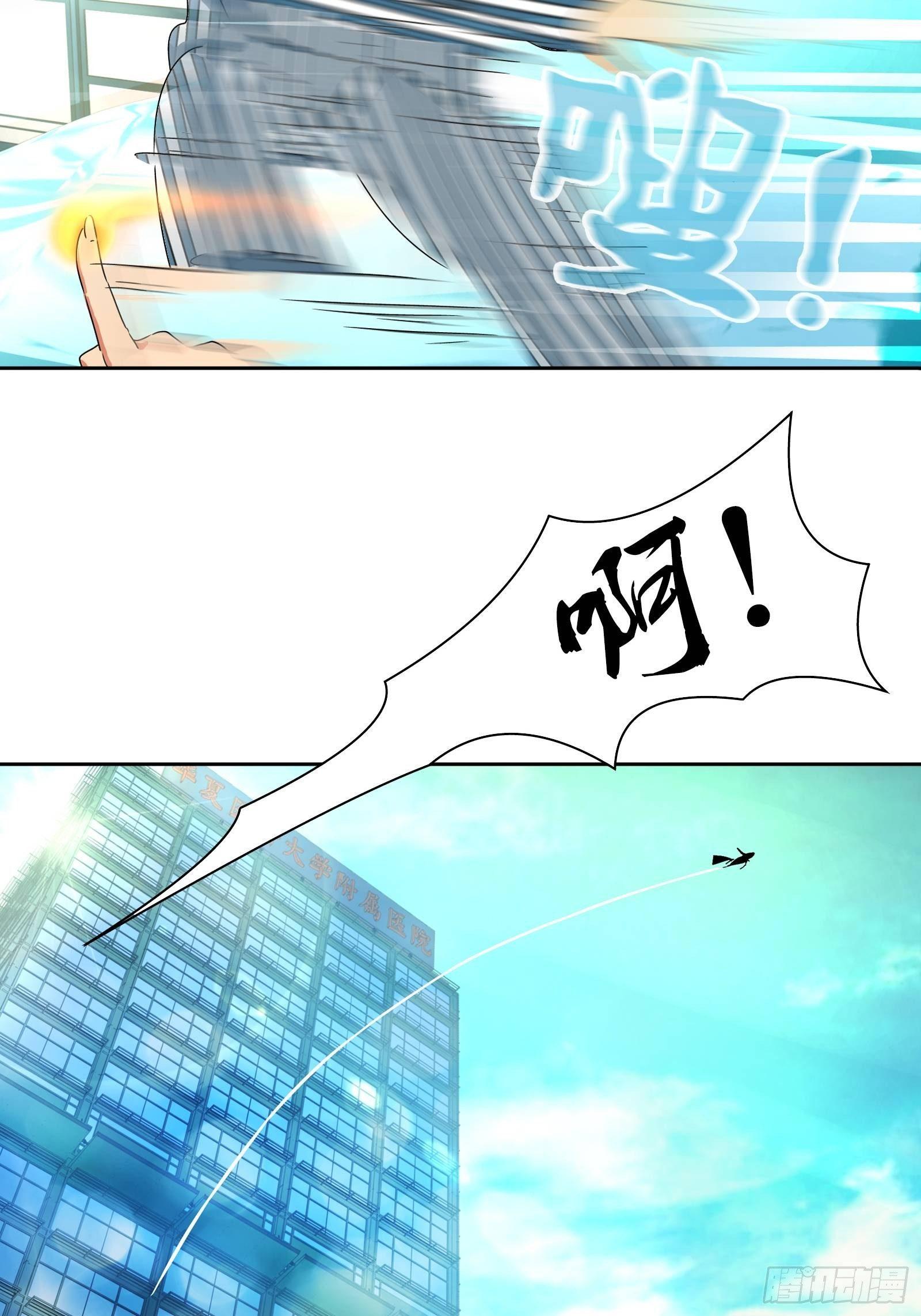 我是医生杨珊漫画,不可以在梦中情人面前丢人1图