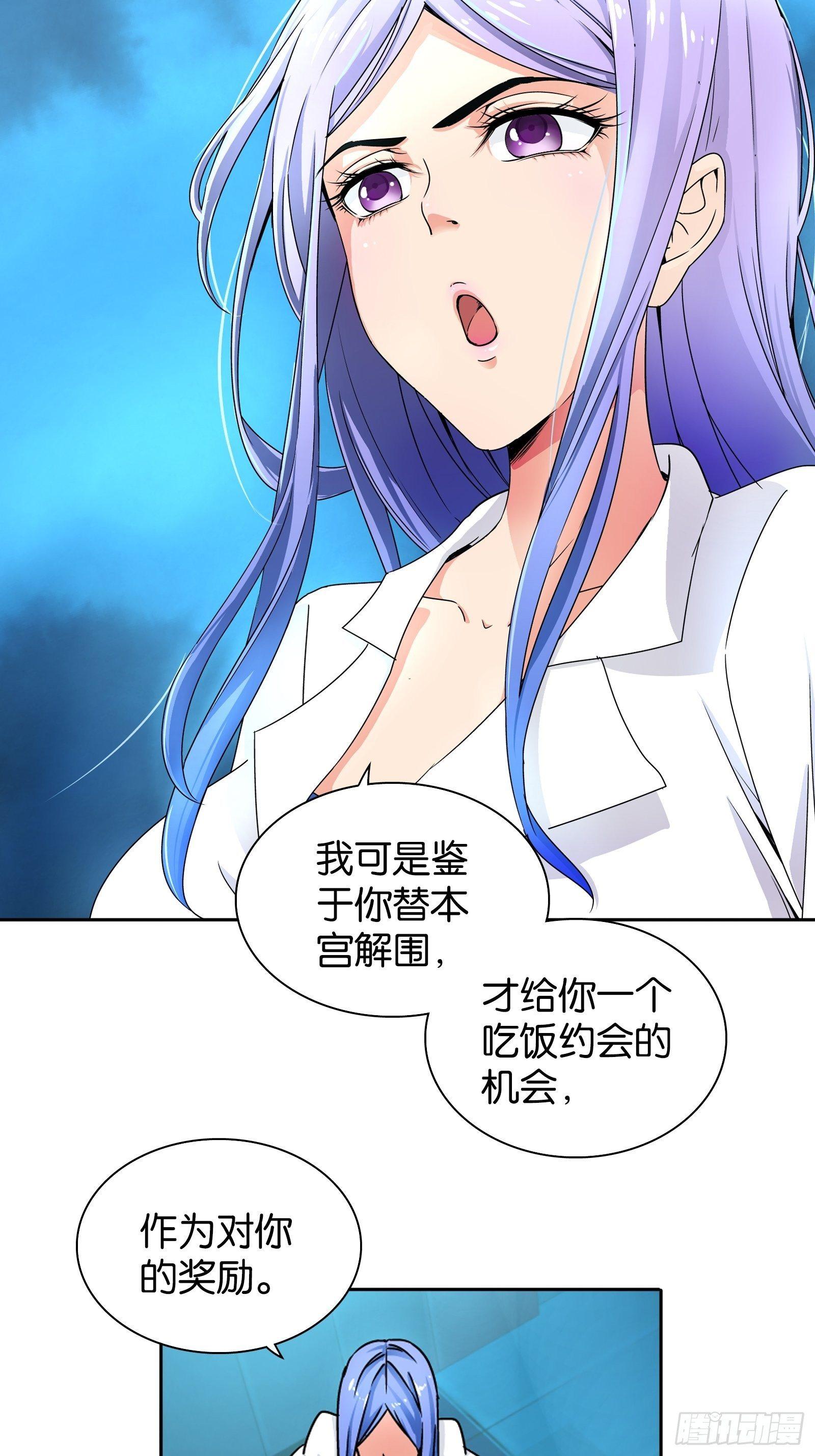 我是大仙尊漫画,第十二话1图