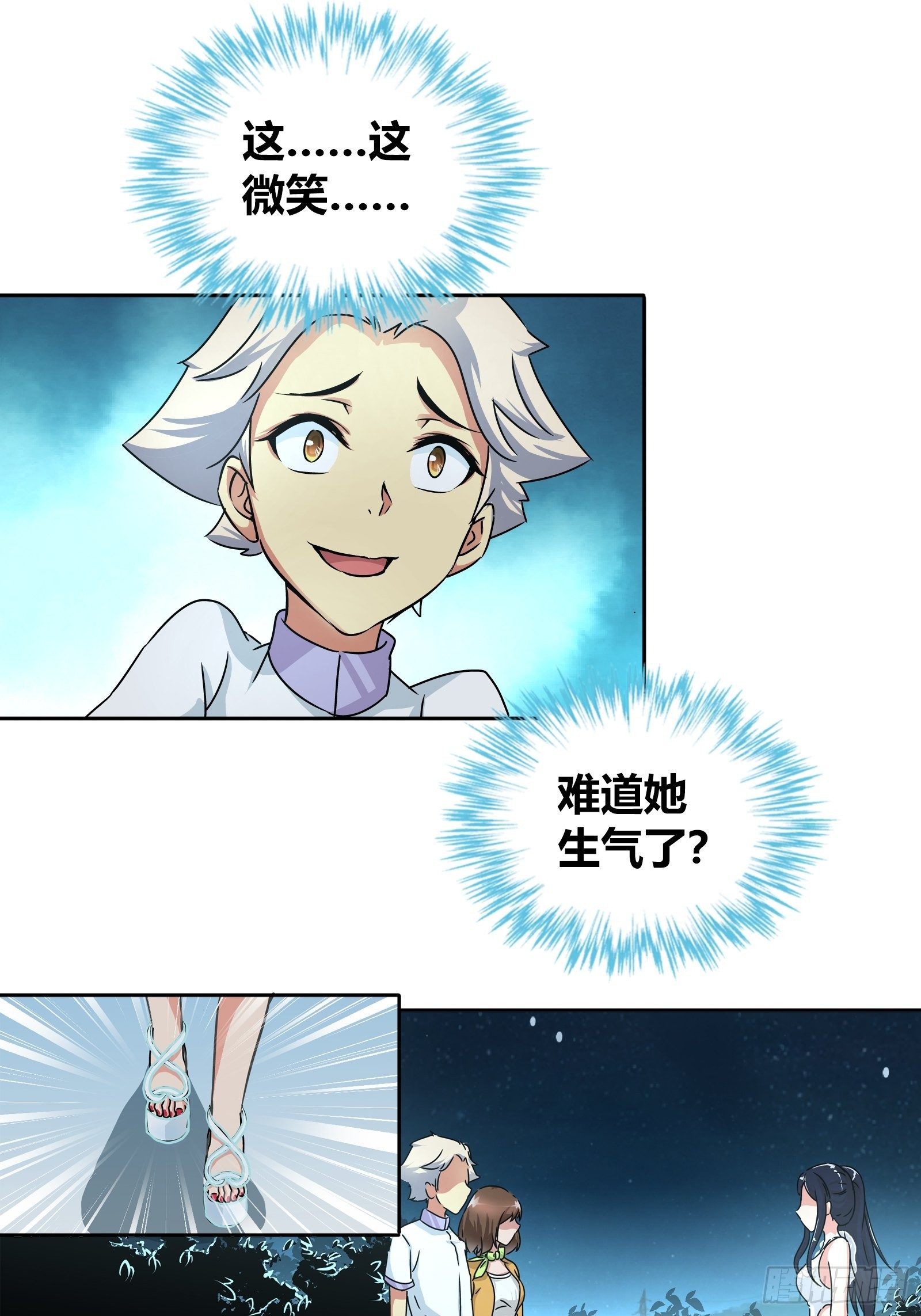 我是医生杨珊漫画,她是你女朋友？1图