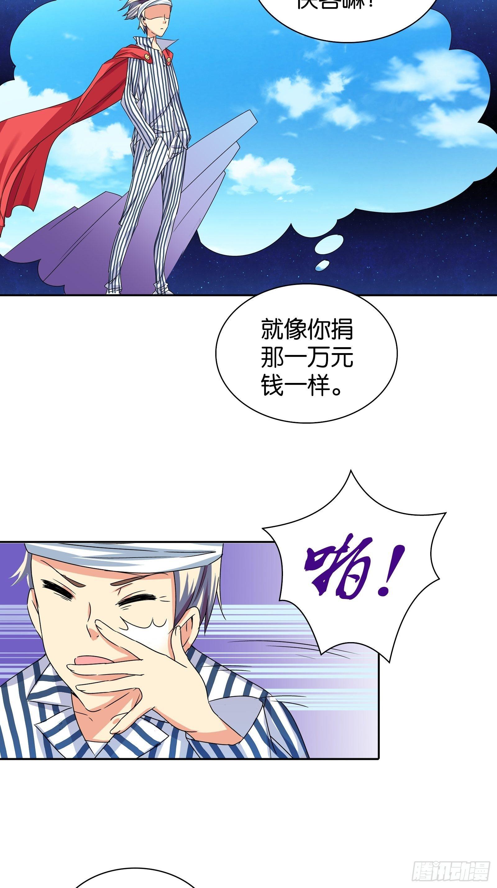 我是医生杨珊漫画,第十三话2图