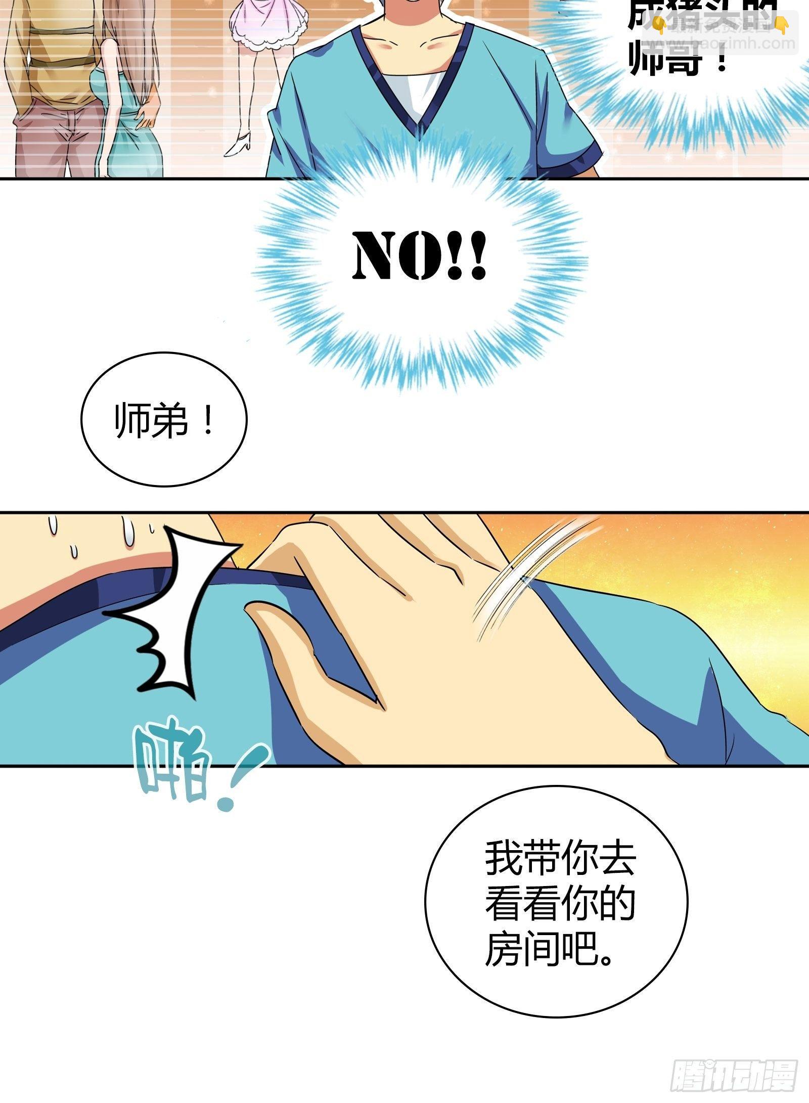 我是医生杨珊漫画,宿舍的规矩1图