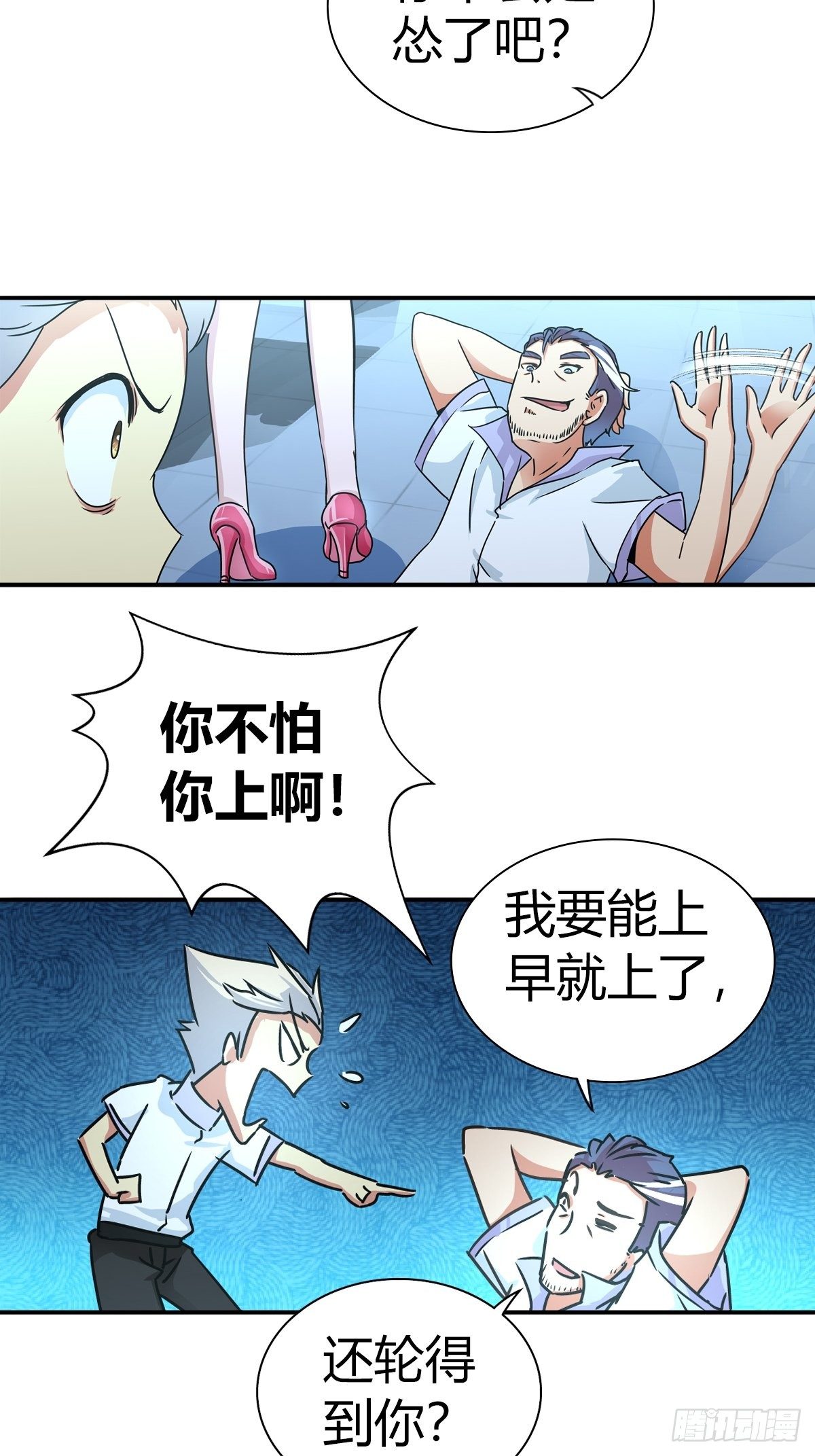 我是医生杨珊漫画,英雄救美？2图