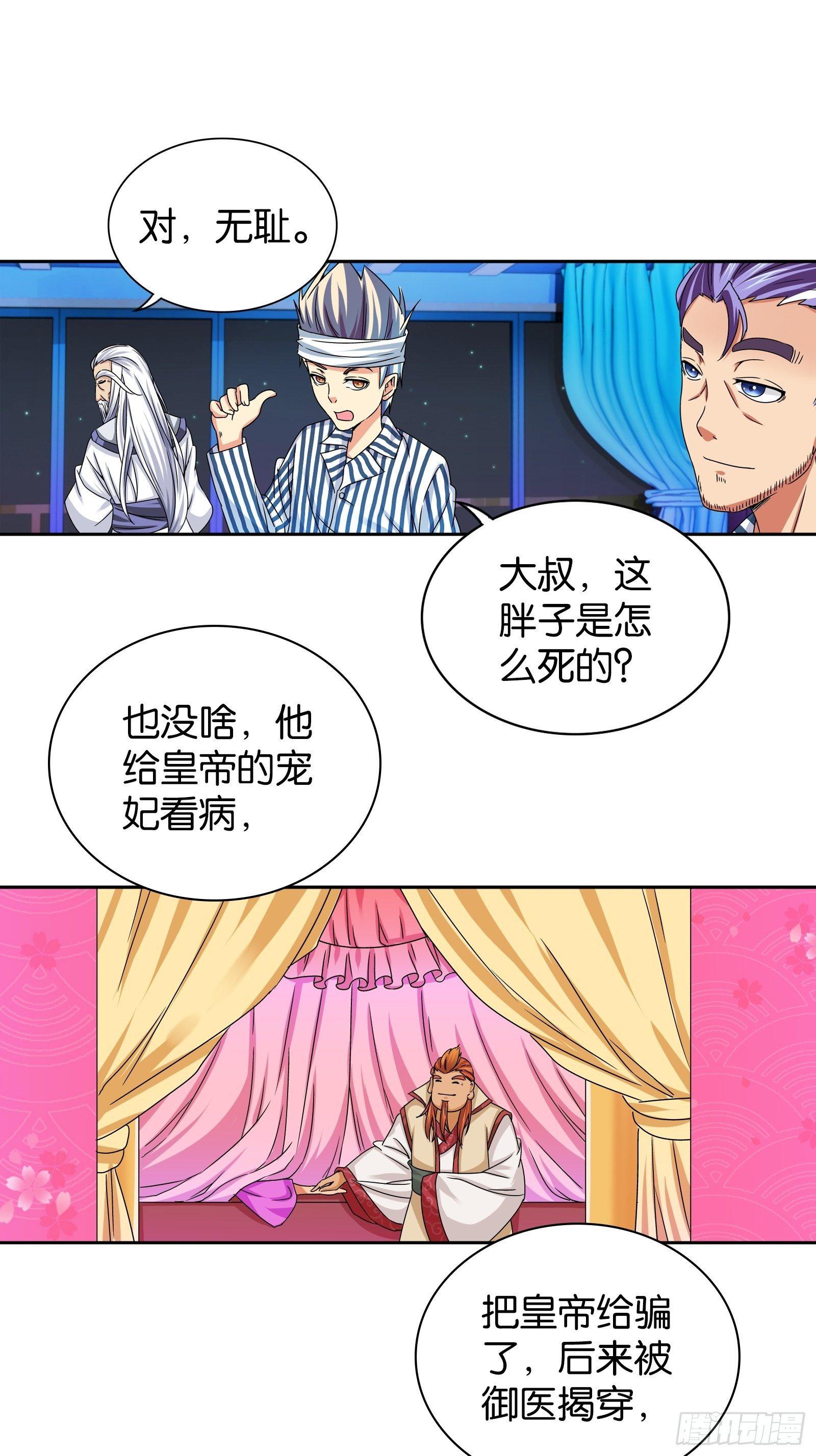我是医生杨珊漫画,第十三话1图