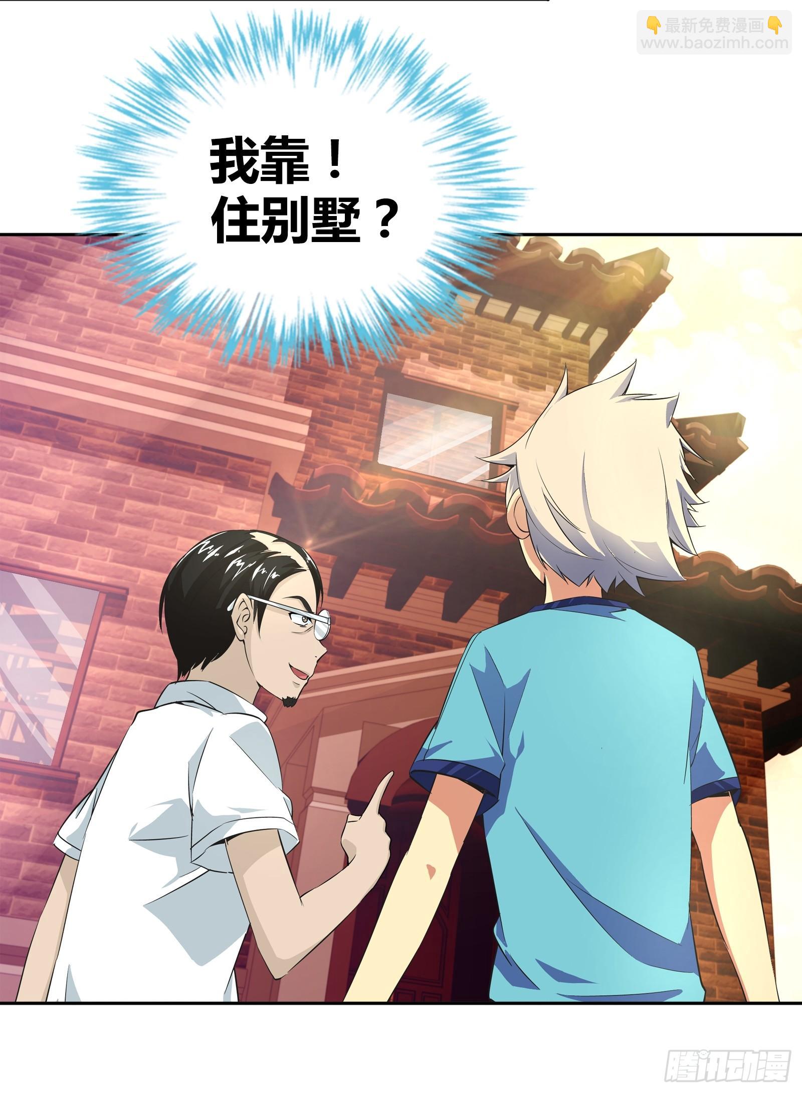 我是医生杨珊漫画,我一定是在做梦2图