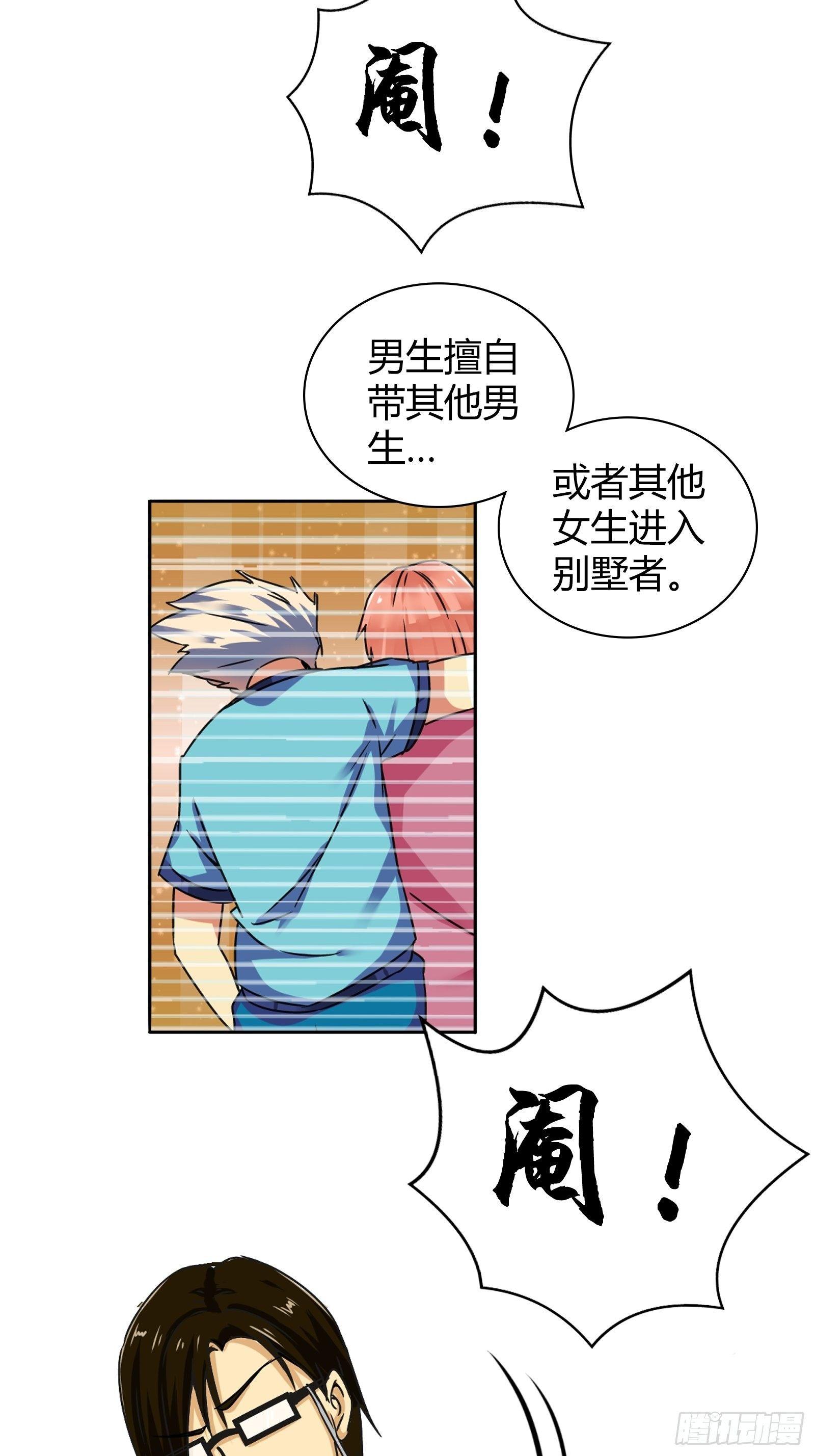 我是医生杨珊漫画,宿舍的规矩1图