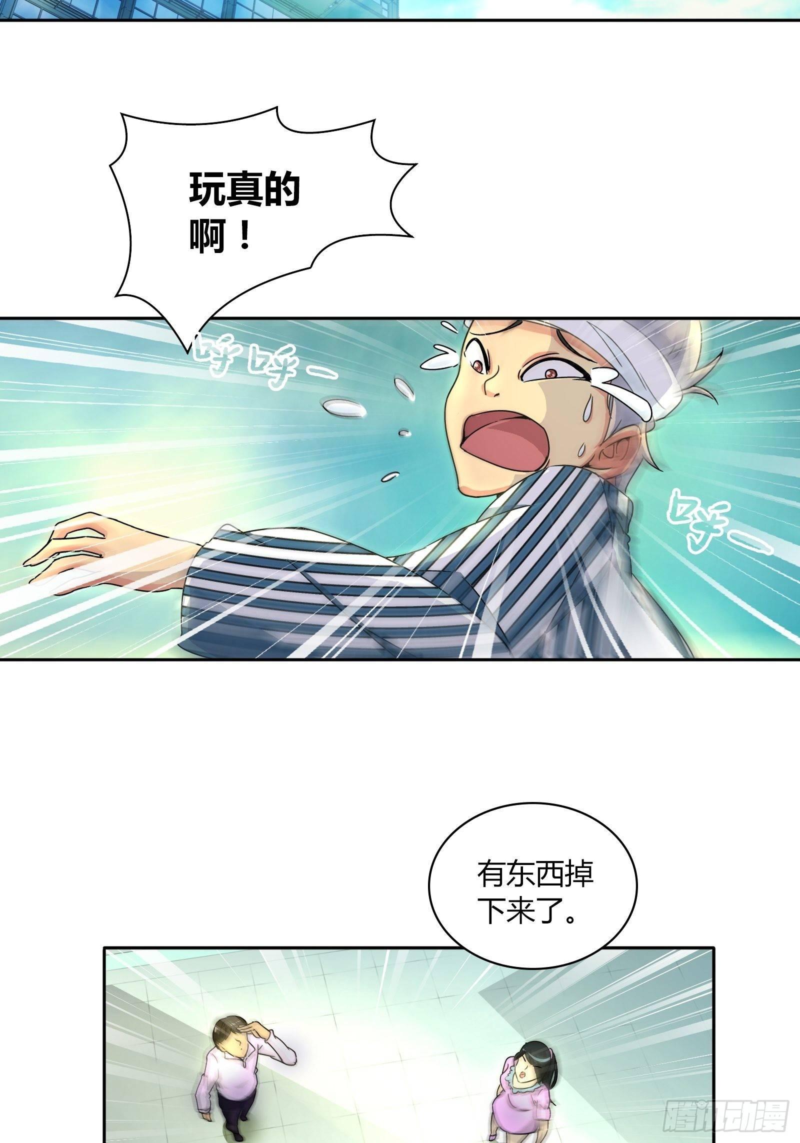 我是医生杨珊漫画,不可以在梦中情人面前丢人2图