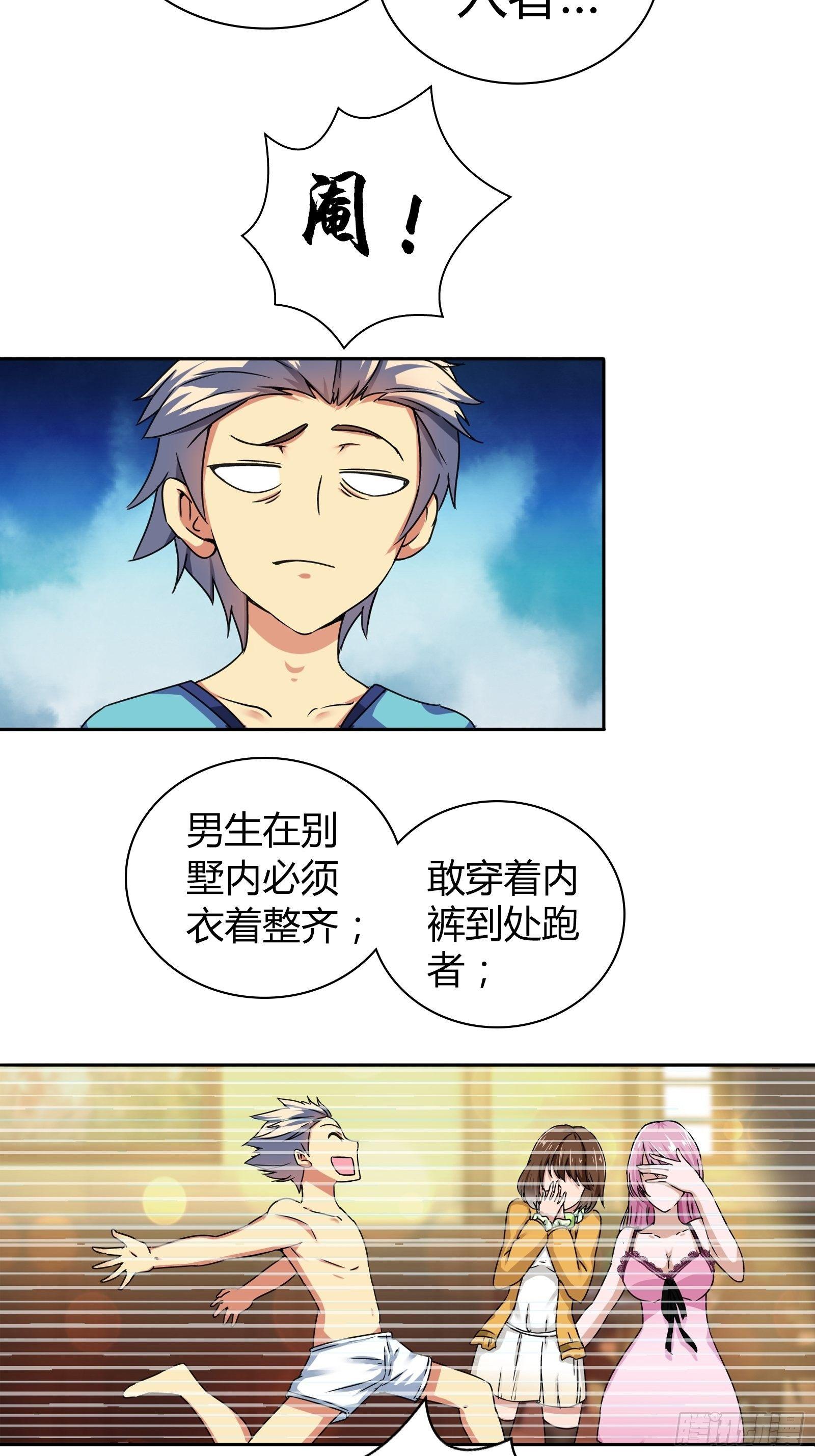 我是医生杨珊漫画,宿舍的规矩2图