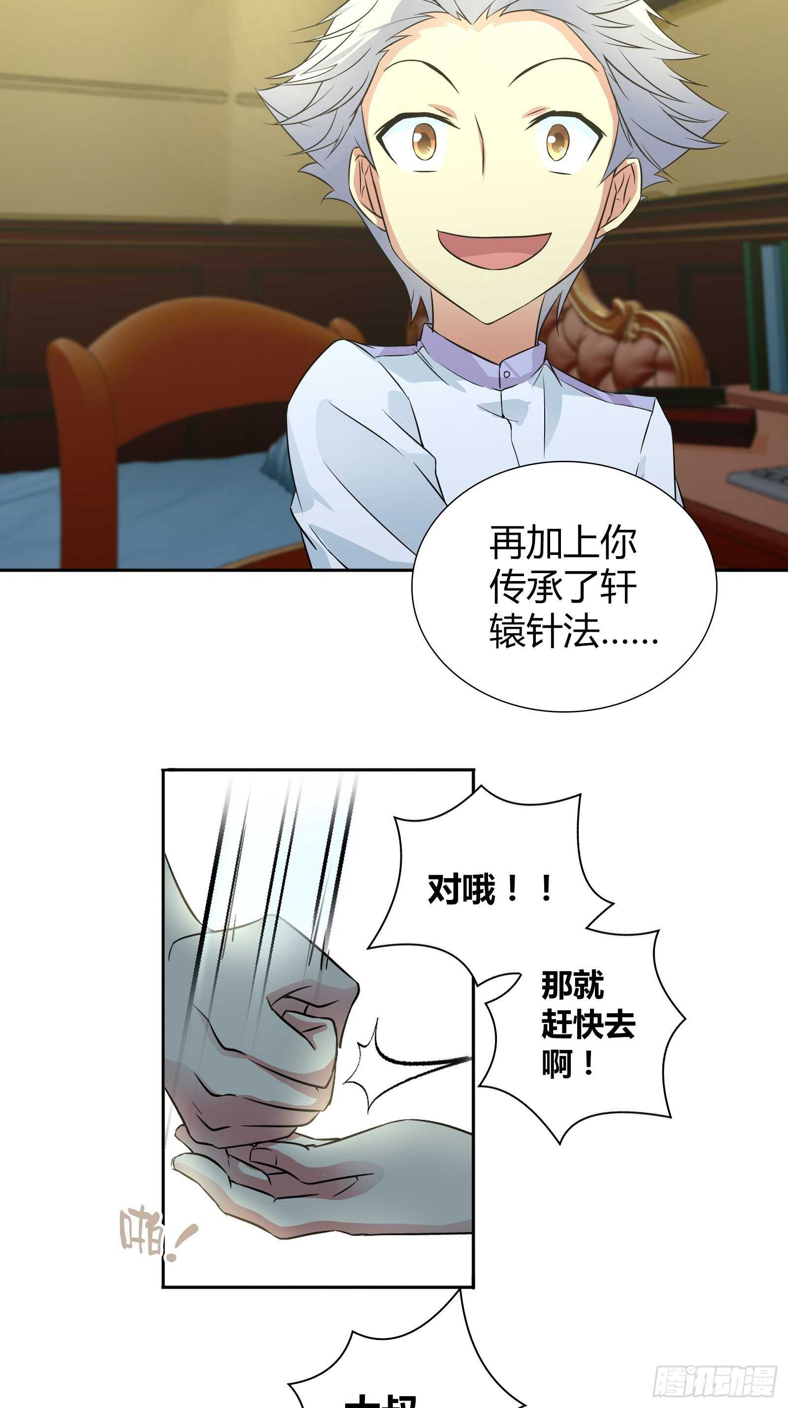 我是医生杨珊漫画,阴阳理论1图
