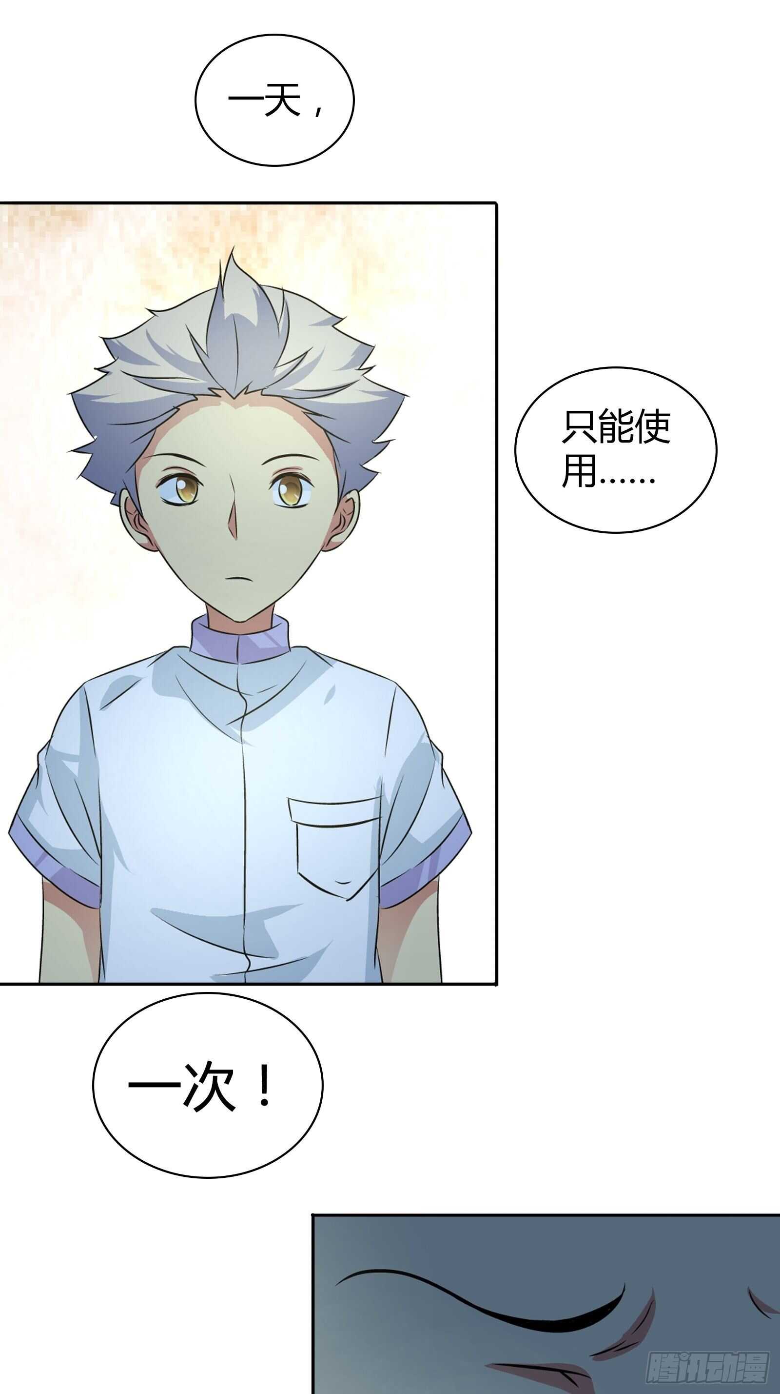 我是大仙尊漫画,生日礼物1图