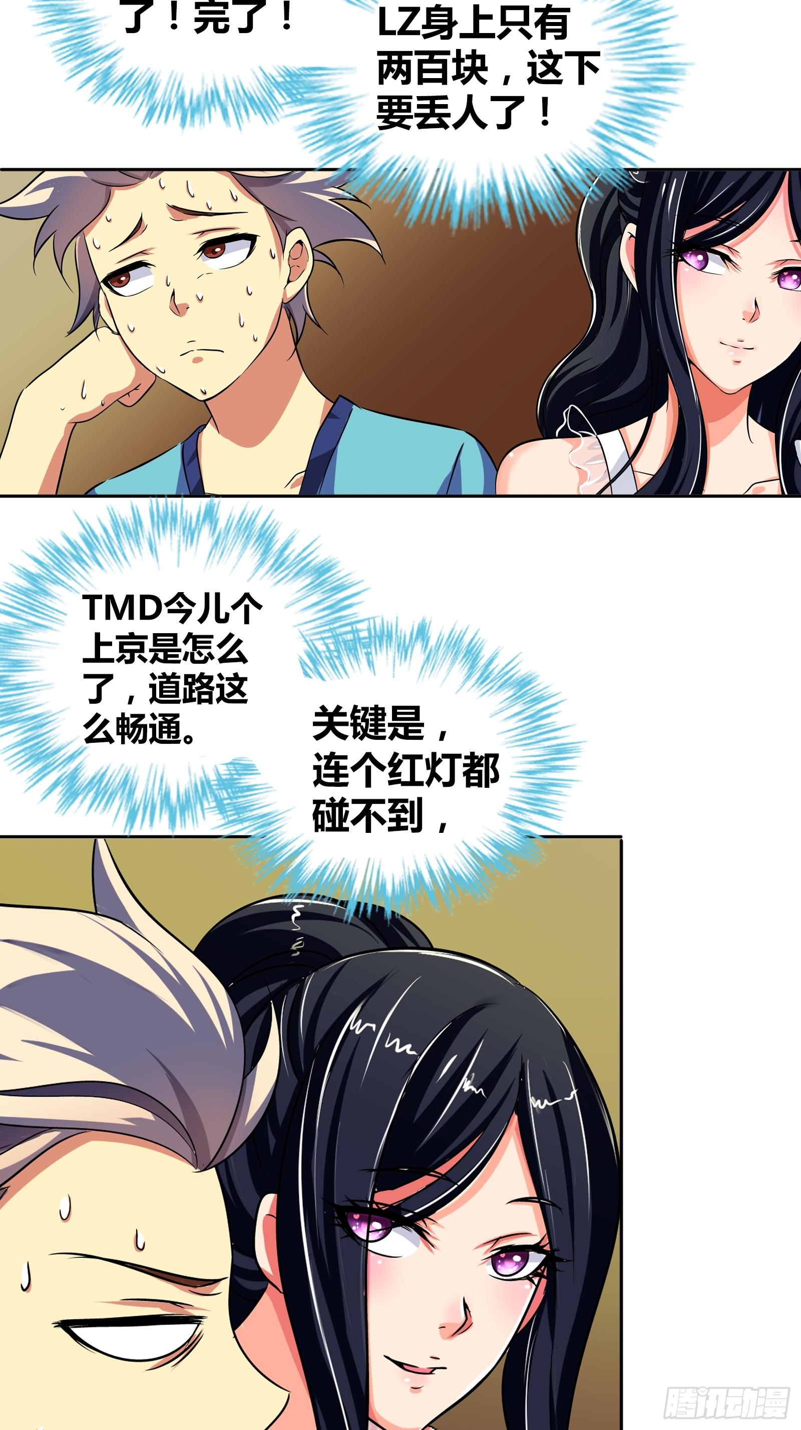 我是医生杨珊漫画,初次约会就要丢人吗？1图