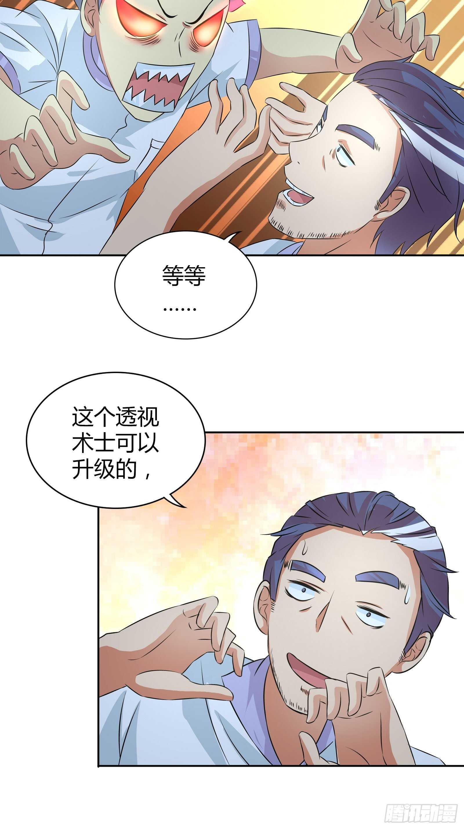 我是大仙尊漫画,生日礼物1图