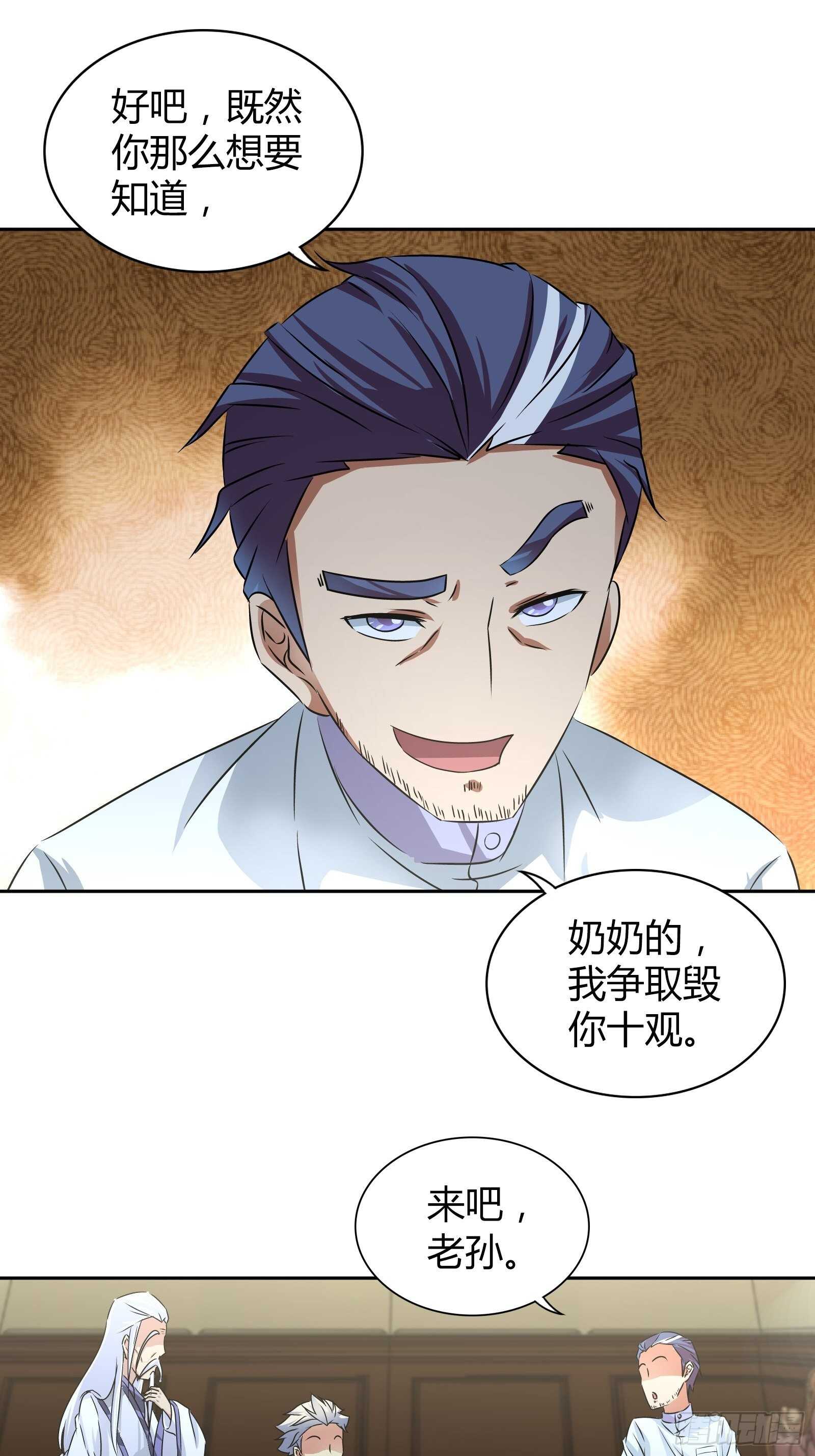 我是医生杨珊漫画,阴阳理论2图