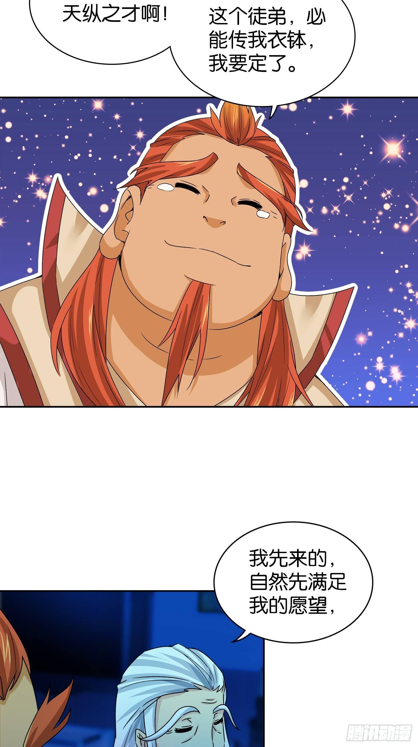 我是医生杨珊漫画,第十三话1图