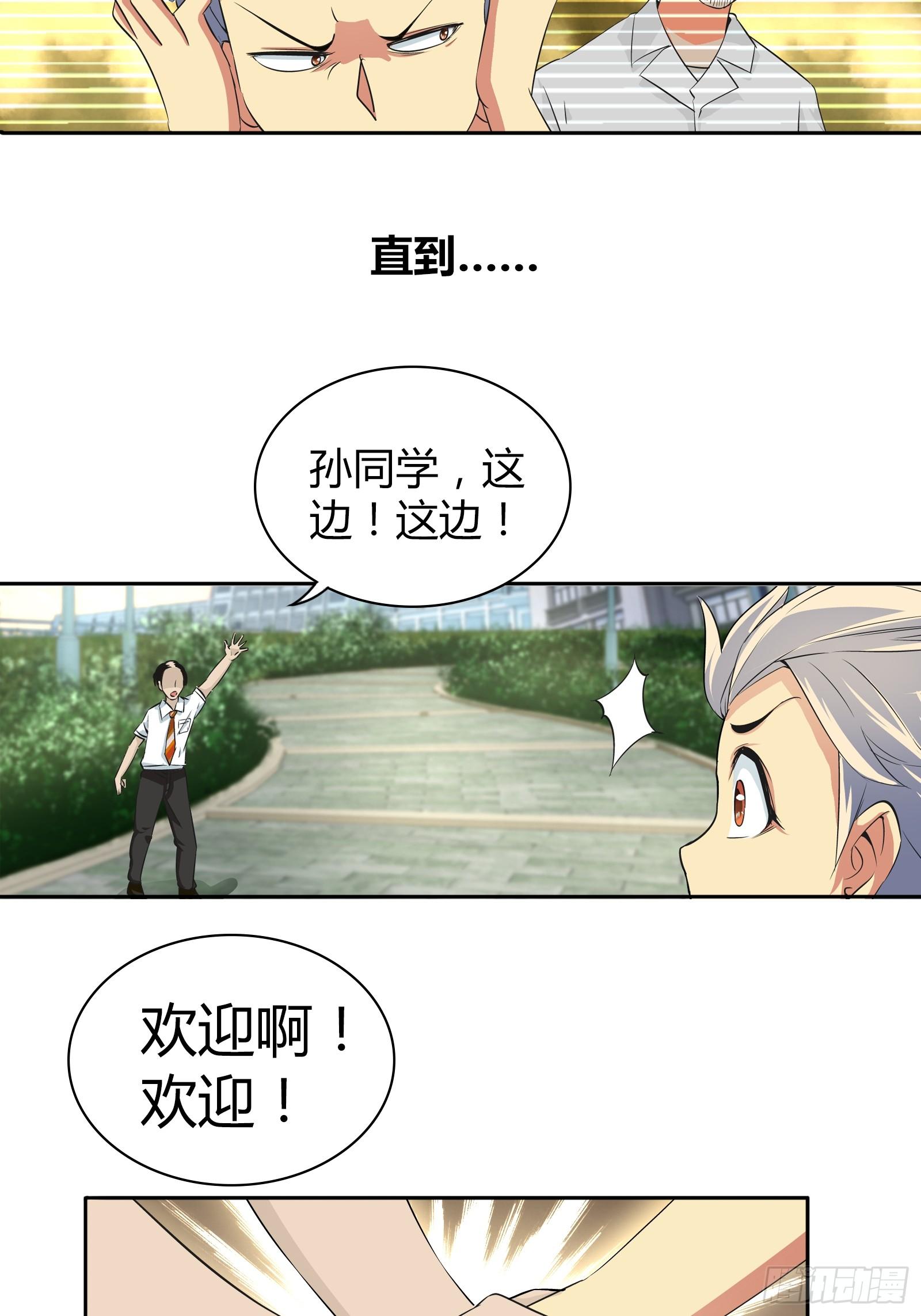 我是医生杨珊漫画,我一定是在做梦1图