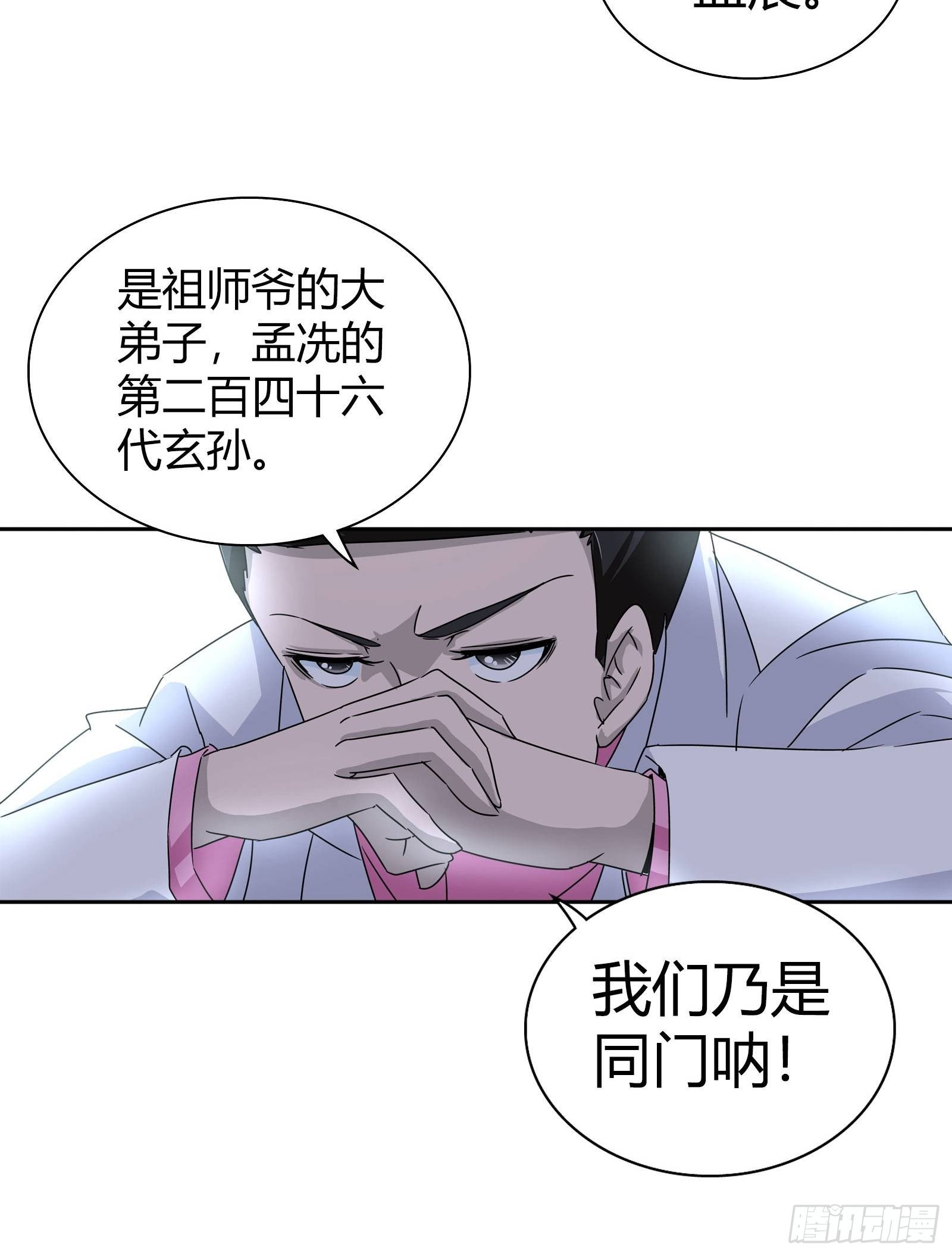 我是医生杨珊漫画,师叔！1图